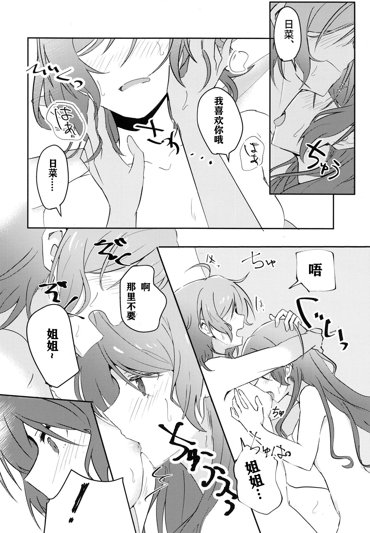 (BanG Dreamer's Party! 8th STAGE) [いしやきいも (いしだ)] 次はあたしからね？ (BanG Dream!) [中国翻訳]