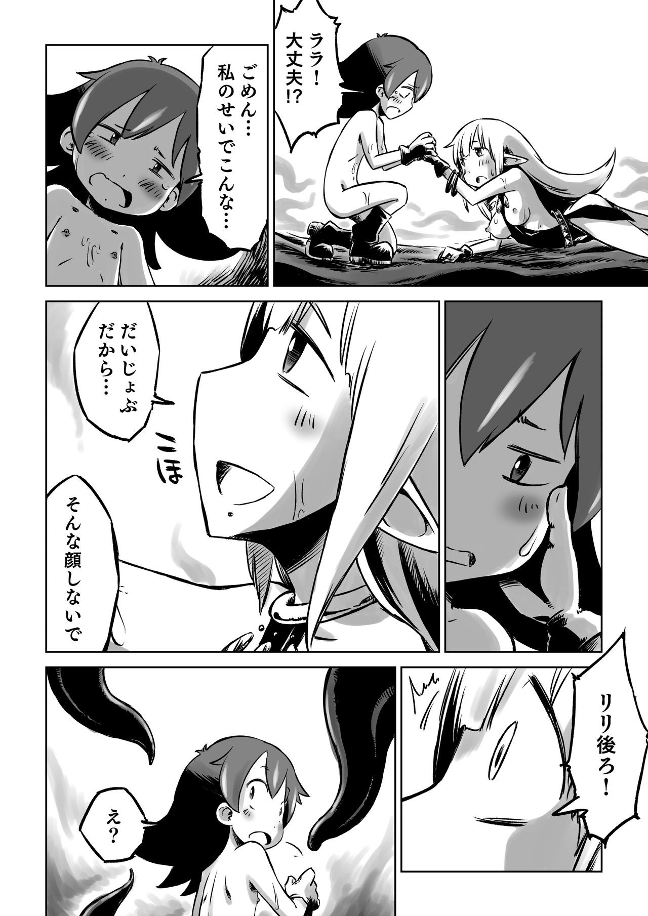[そんだけ。 (SoN)] リリとララの異種冒険録 [DL版]