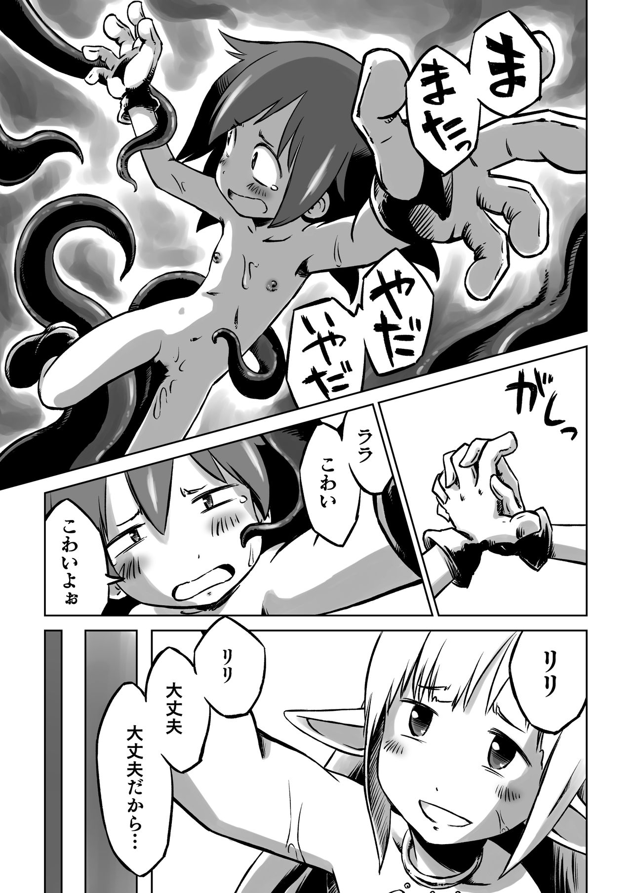 [そんだけ。 (SoN)] リリとララの異種冒険録 [DL版]