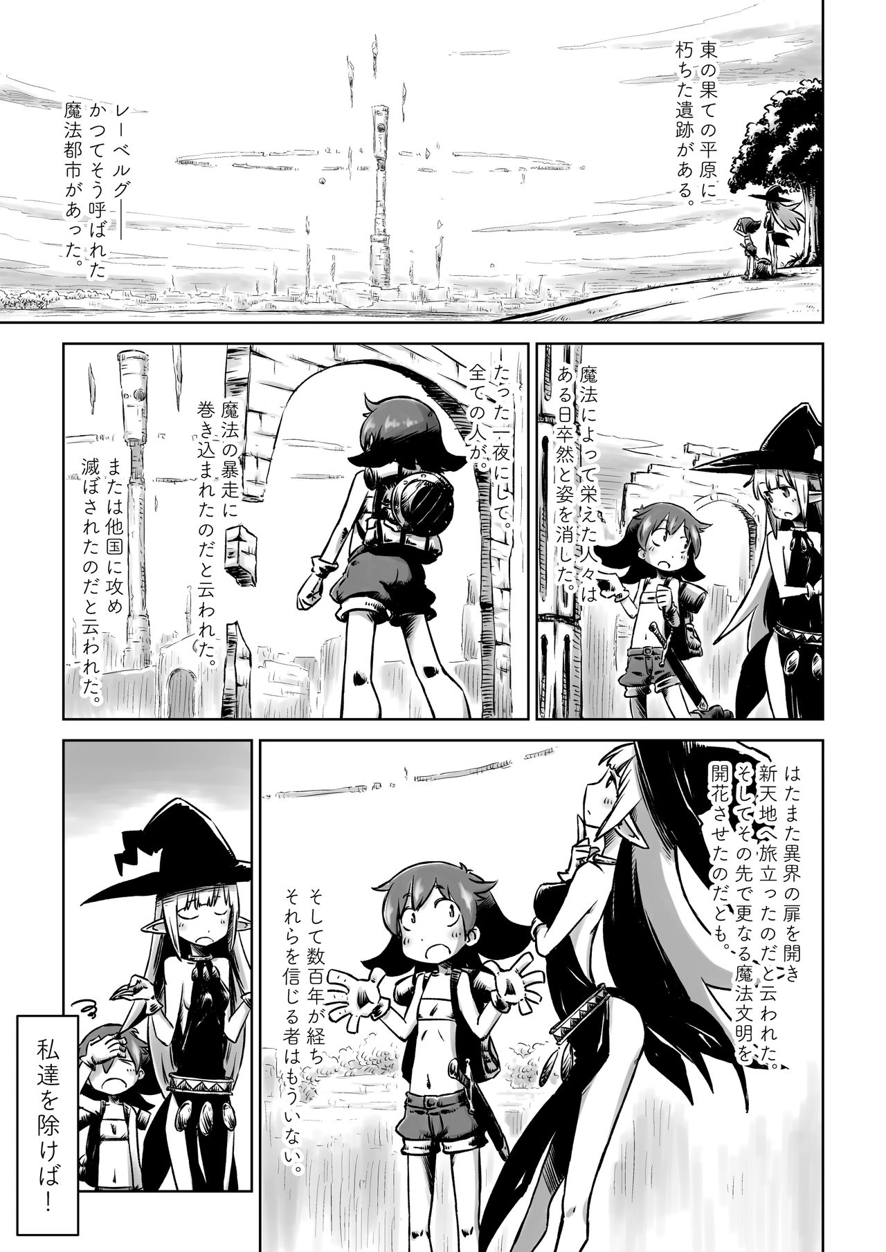 [そんだけ。 (SoN)] リリとララの異種冒険録 [DL版]