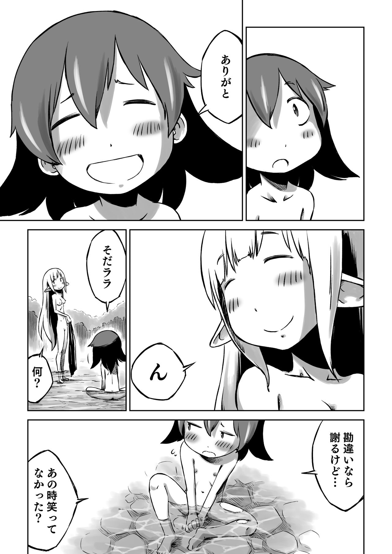 [そんだけ。 (SoN)] リリとララの異種冒険録 [DL版]