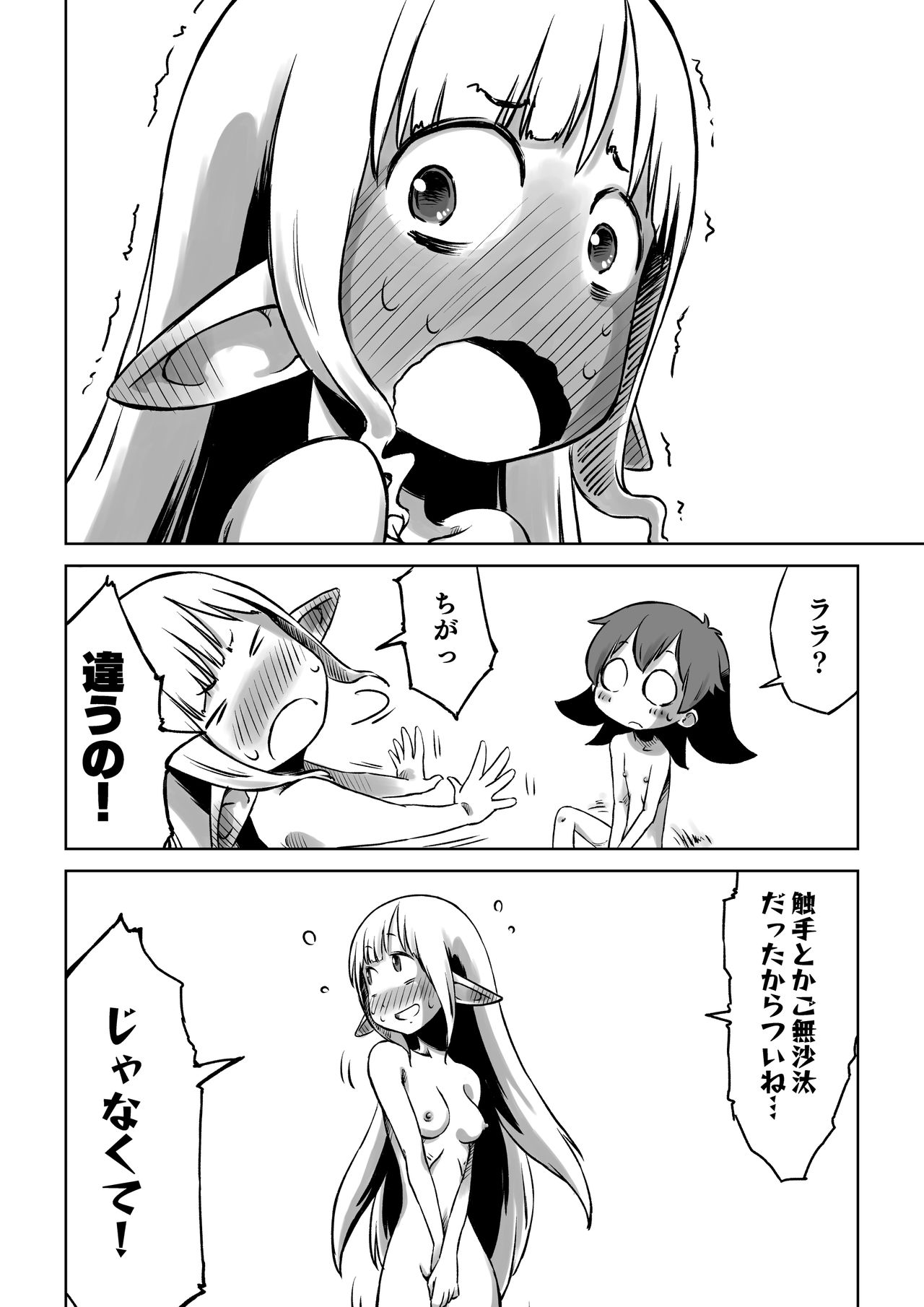 [そんだけ。 (SoN)] リリとララの異種冒険録 [DL版]