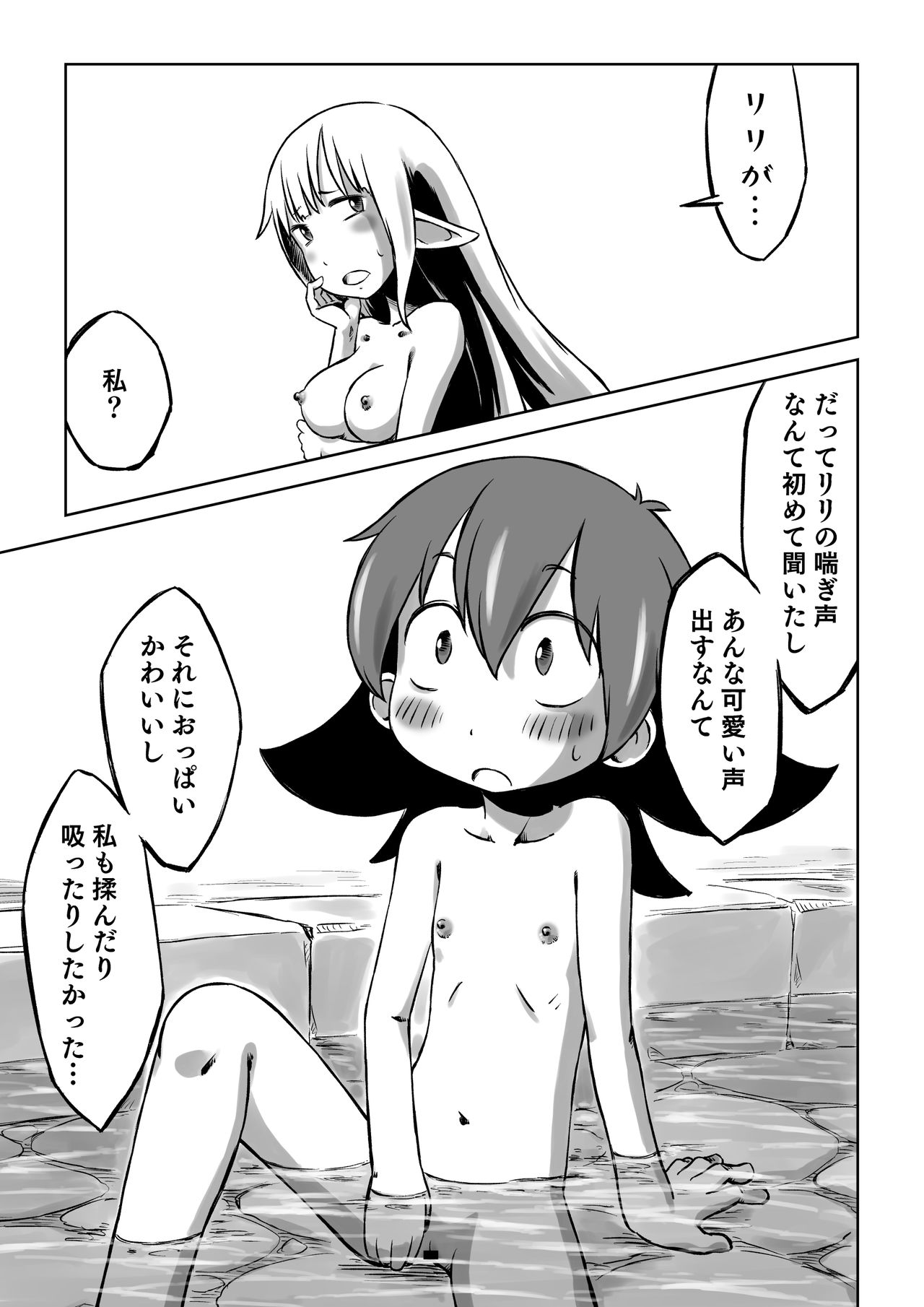 [そんだけ。 (SoN)] リリとララの異種冒険録 [DL版]