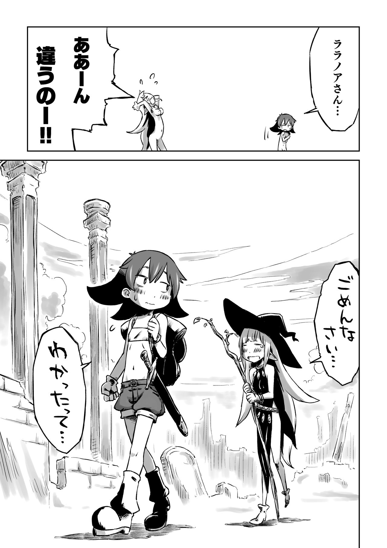[そんだけ。 (SoN)] リリとララの異種冒険録 [DL版]