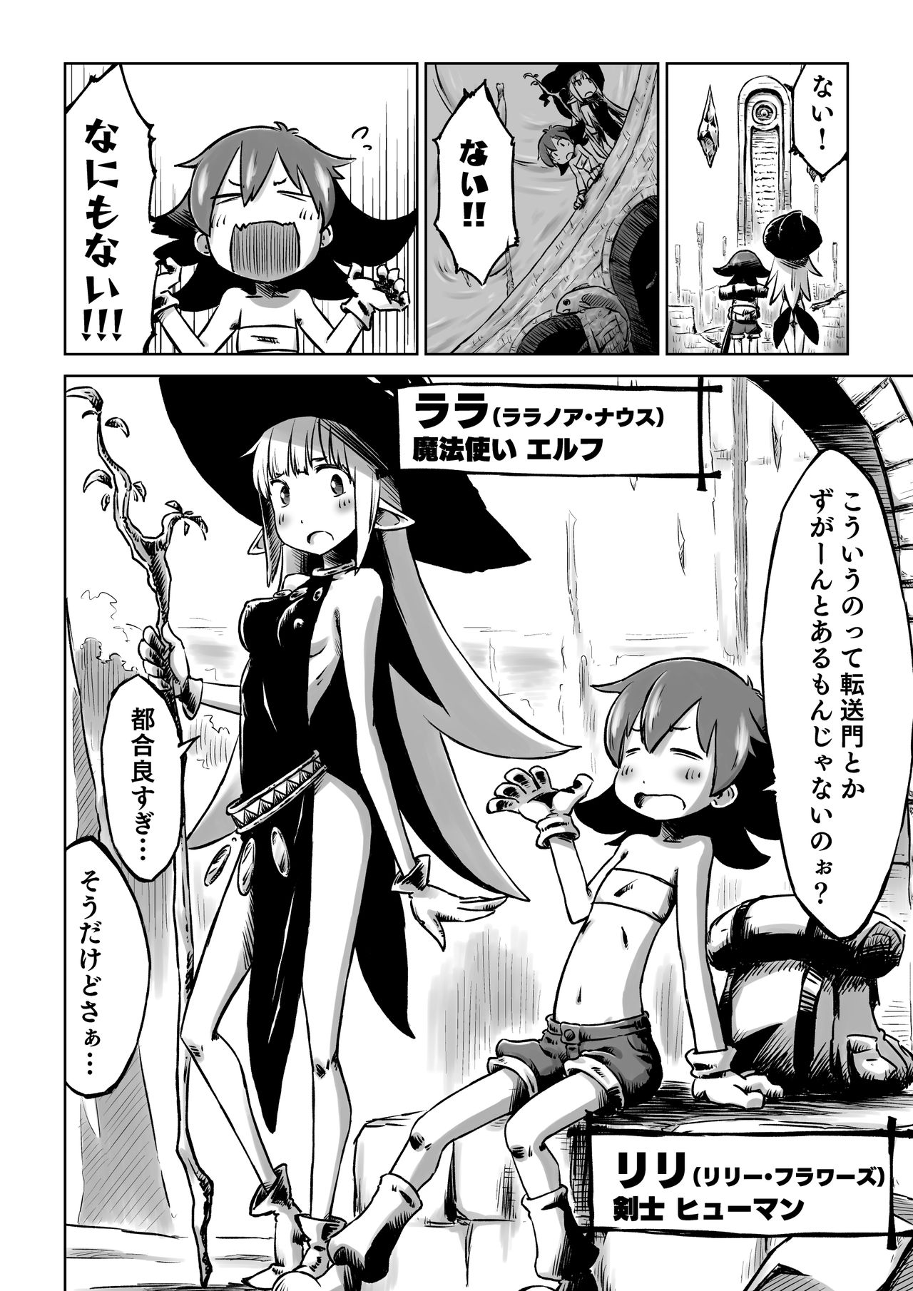 [そんだけ。 (SoN)] リリとララの異種冒険録 [DL版]