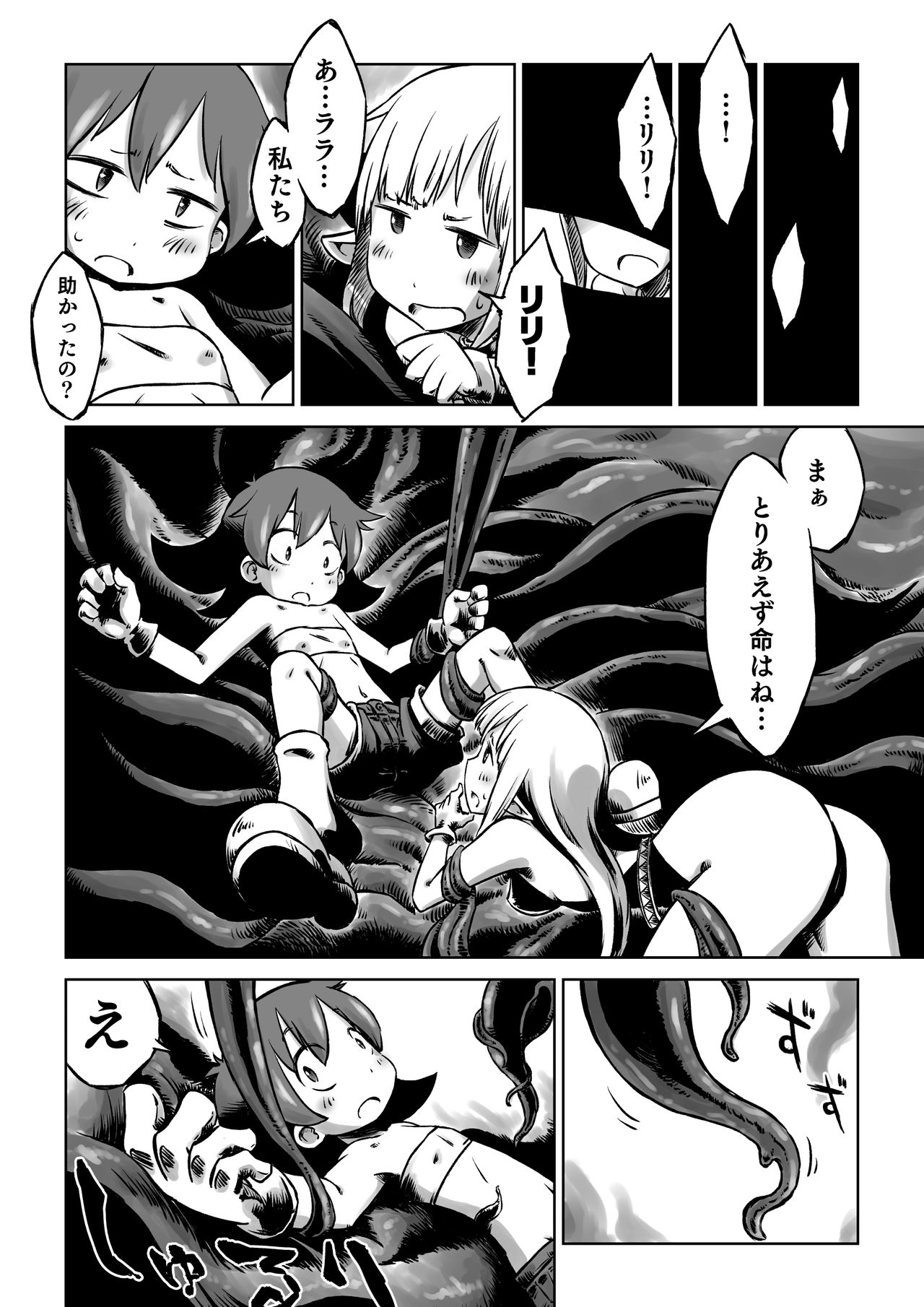[そんだけ。 (SoN)] リリとララの異種冒険録 [DL版]