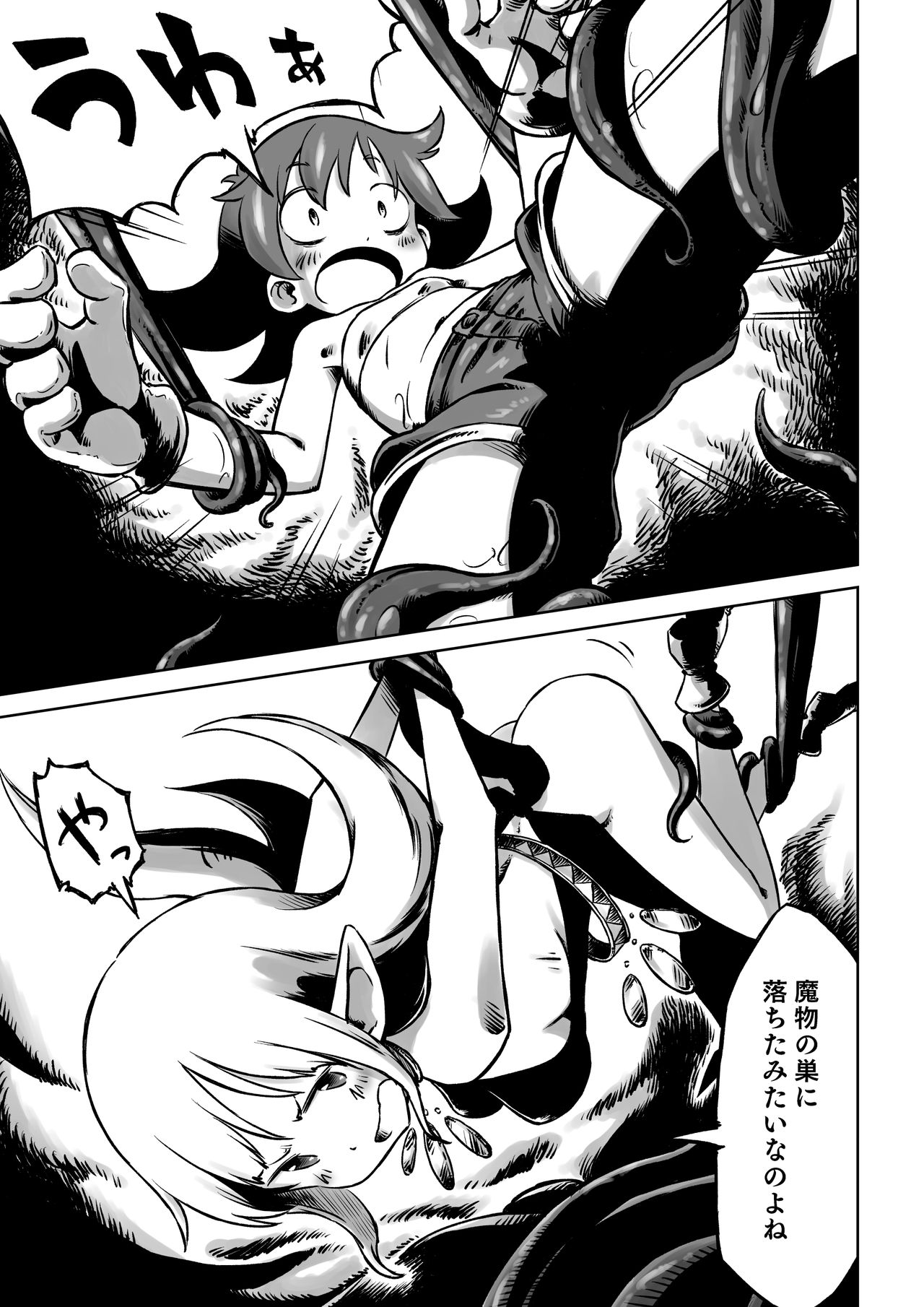 [そんだけ。 (SoN)] リリとララの異種冒険録 [DL版]