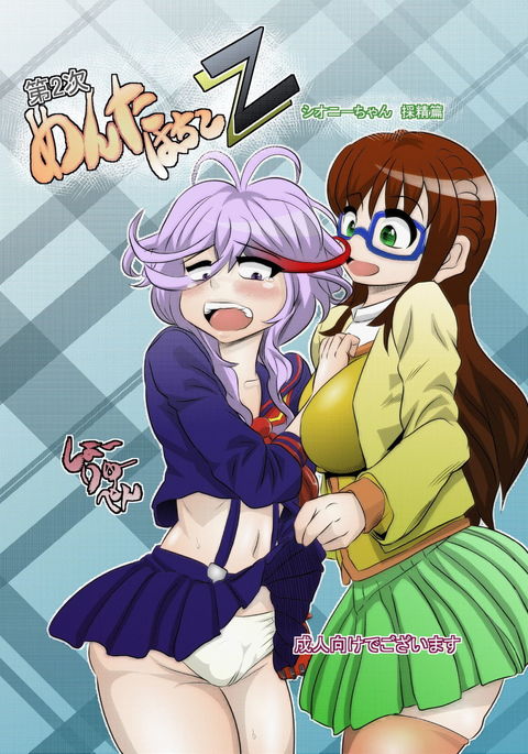 大二二メンタハチコZ-Ciony-chanSaisei Hen