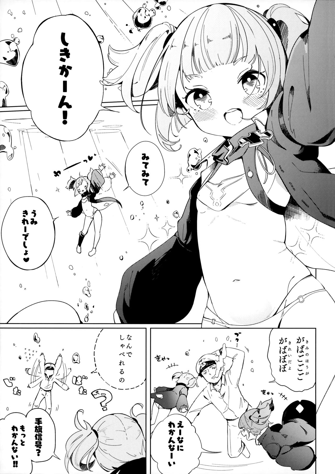 (C97) [メロメイト (ひな)] U-556は遊びたい (アズールレーン)