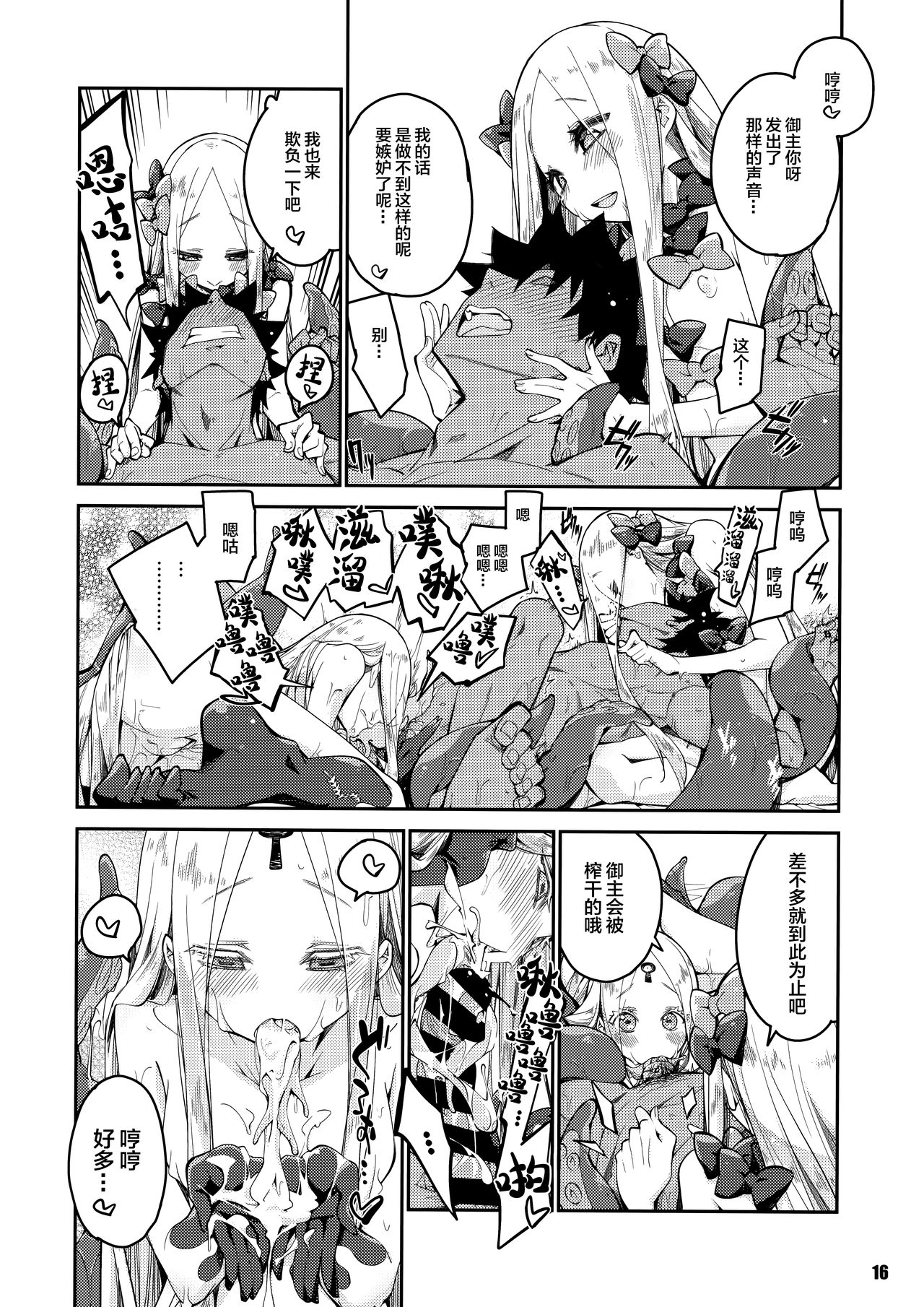 (COMIC1☆16) [カリーバーグディッシュ (未影)] 彼方と此方のとけあう夜を… (Fate/Grand Order) [中国翻訳]