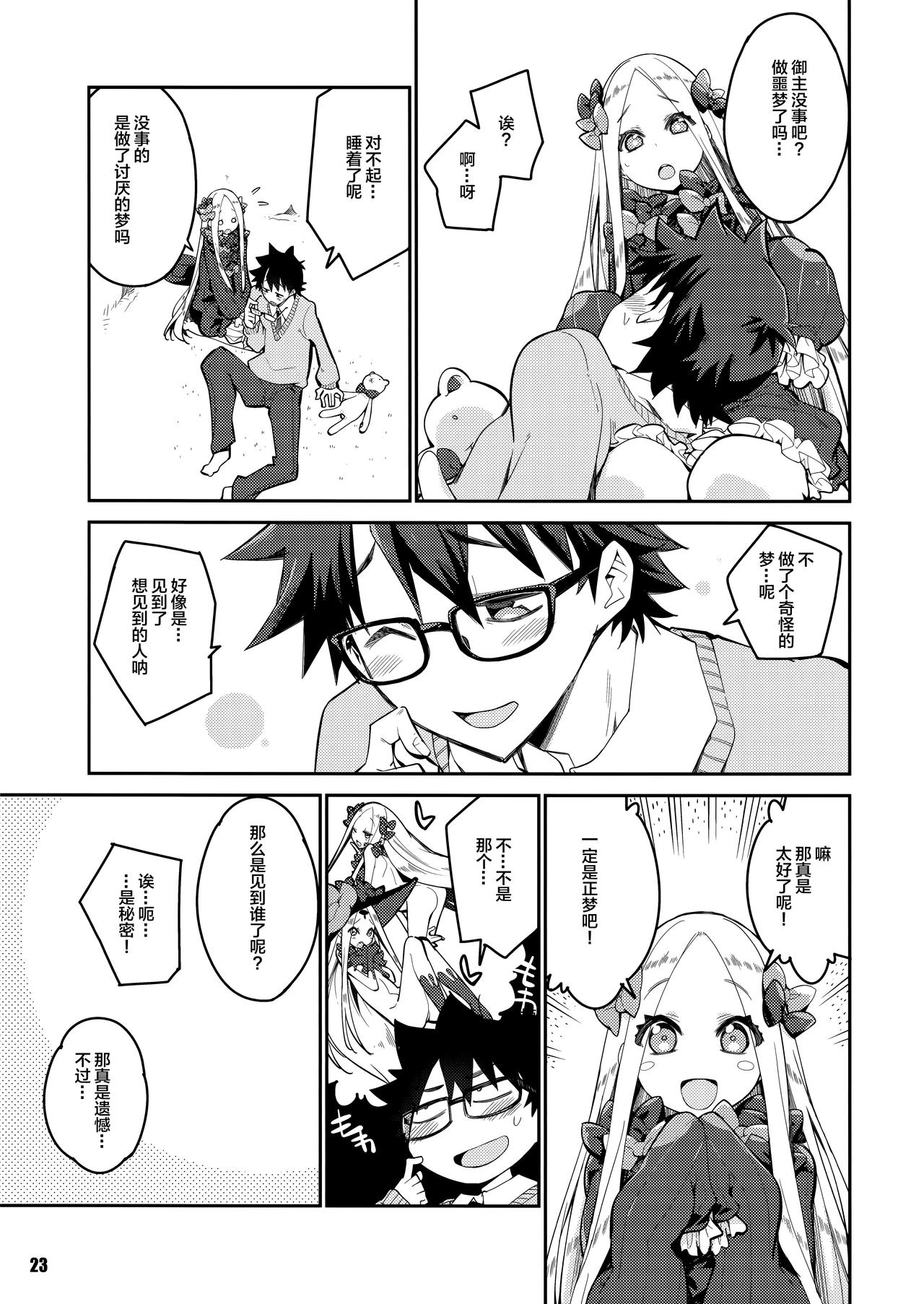 (COMIC1☆16) [カリーバーグディッシュ (未影)] 彼方と此方のとけあう夜を… (Fate/Grand Order) [中国翻訳]