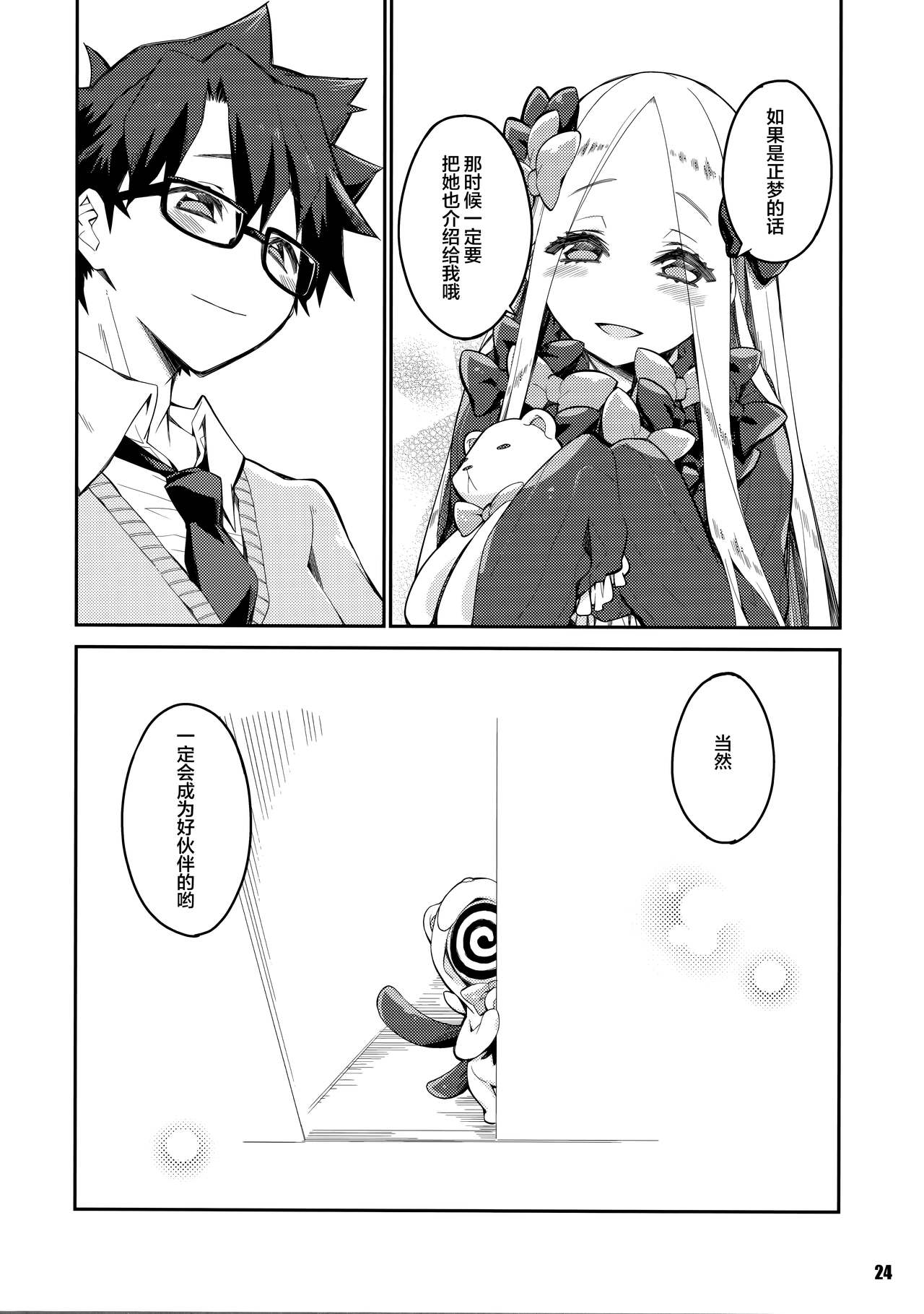 (COMIC1☆16) [カリーバーグディッシュ (未影)] 彼方と此方のとけあう夜を… (Fate/Grand Order) [中国翻訳]