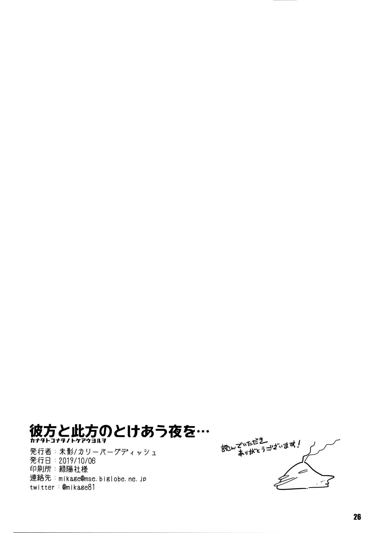 (COMIC1☆16) [カリーバーグディッシュ (未影)] 彼方と此方のとけあう夜を… (Fate/Grand Order) [中国翻訳]