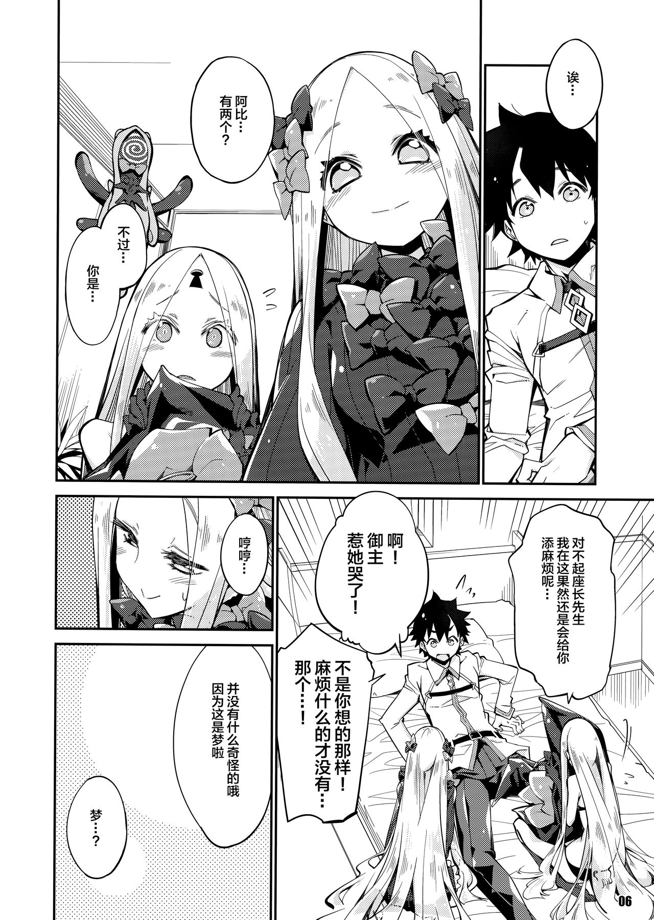 (COMIC1☆16) [カリーバーグディッシュ (未影)] 彼方と此方のとけあう夜を… (Fate/Grand Order) [中国翻訳]