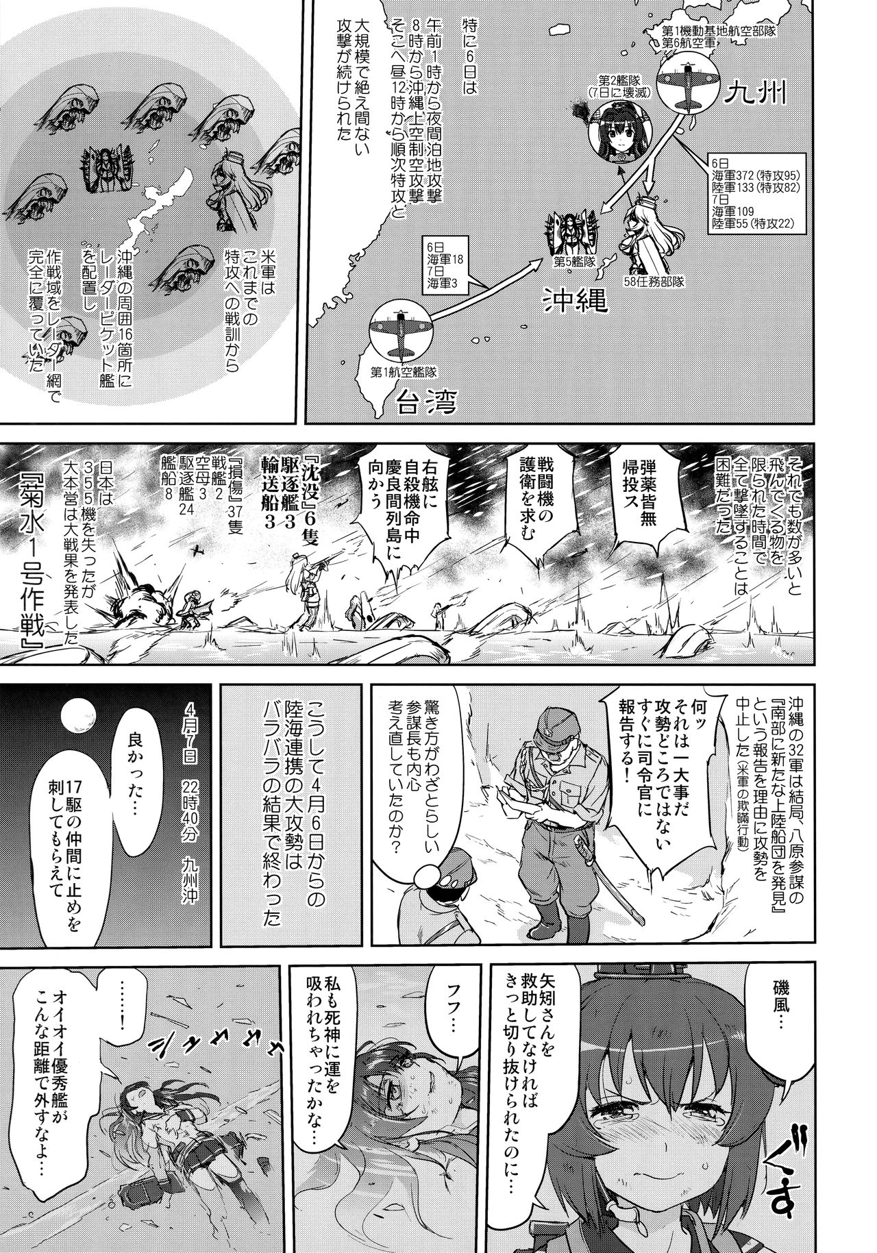 (C97) [蛸壷屋 (TK)] テートクの決断 艦娘の一番長い日(後編) (艦隊これくしょん -艦これ-)
