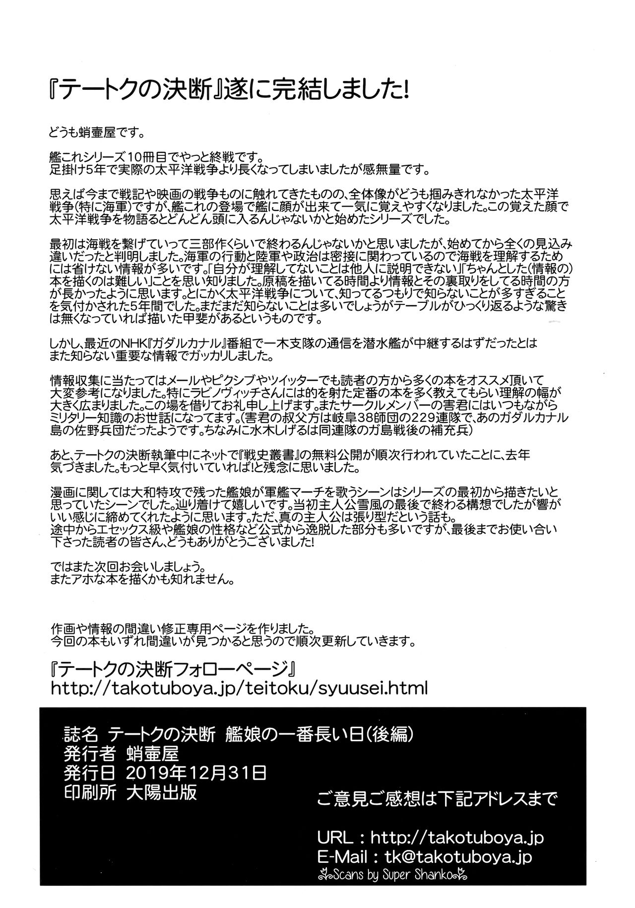 (C97) [蛸壷屋 (TK)] テートクの決断 艦娘の一番長い日(後編) (艦隊これくしょん -艦これ-)