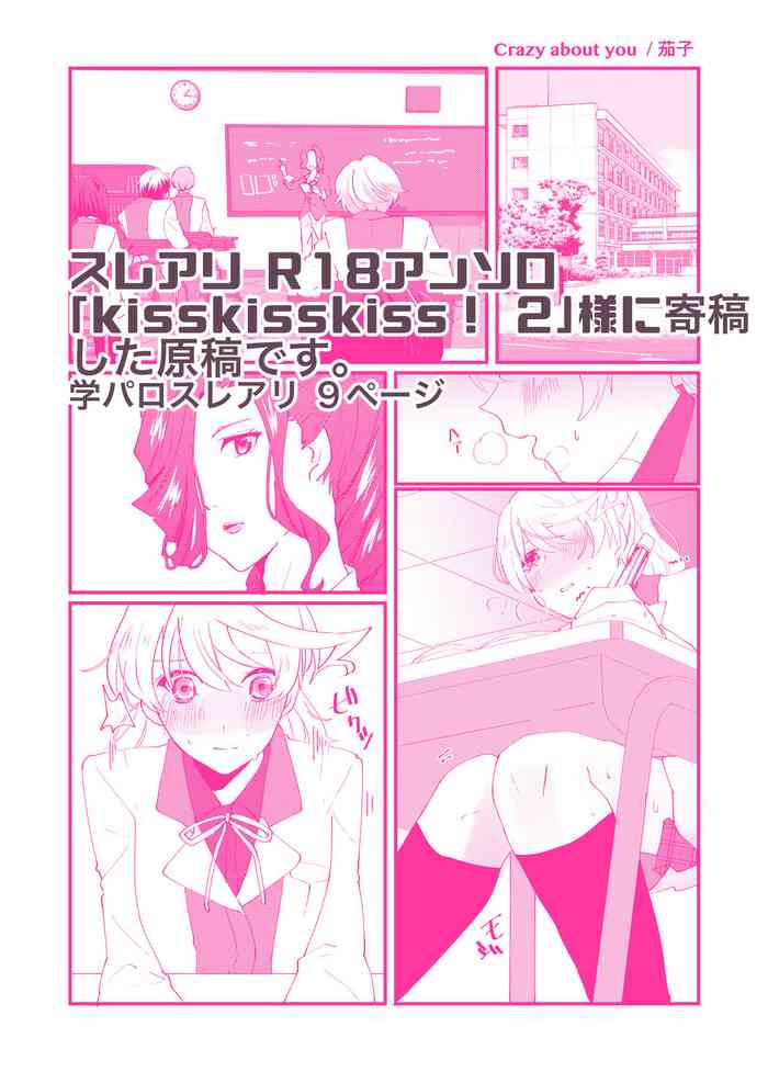 [茄子] crazy about you (Kiss Kiss Kiss!!2) (テイルズ オブ ゼスティリア) [英訳] [DL版]