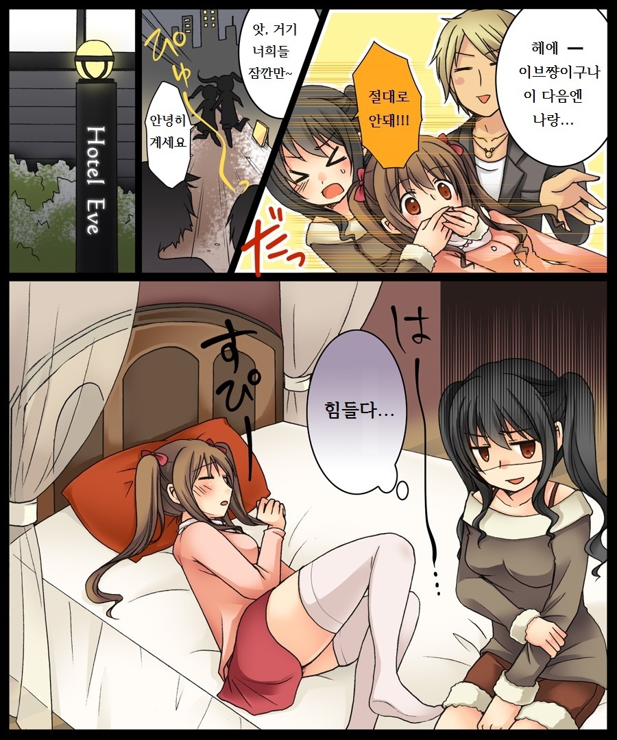 イブのデートはイブちゃんと！