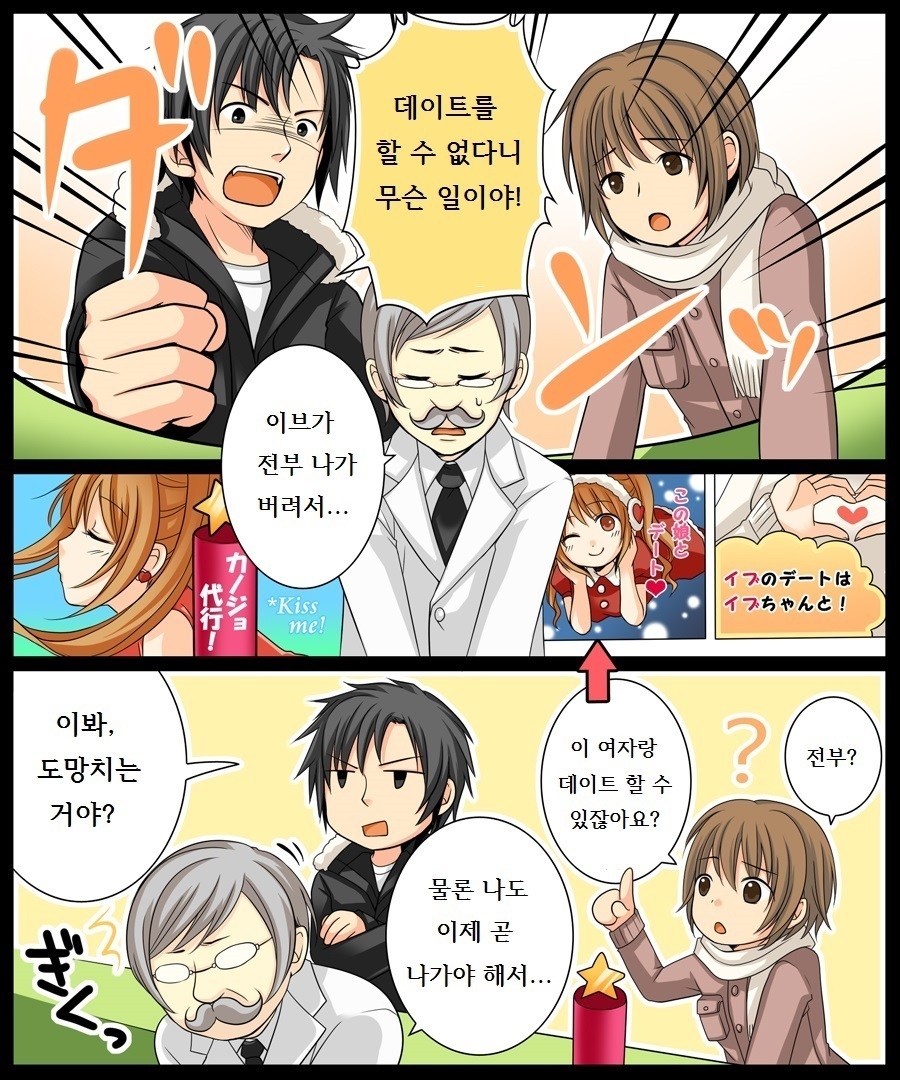 イブのデートはイブちゃんと！