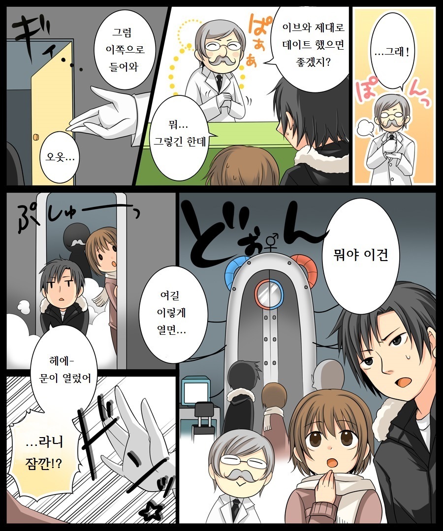 イブのデートはイブちゃんと！