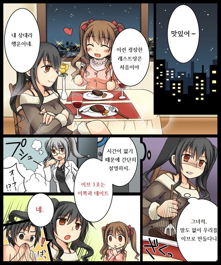 イブのデートはイブちゃんと！