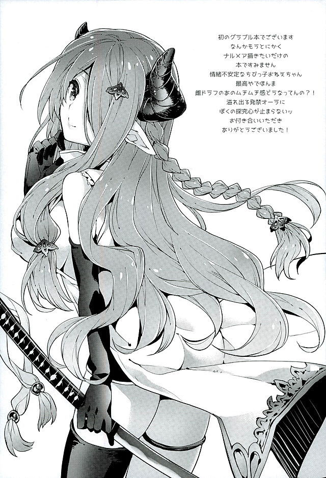 (サンクリ2016 Winter) [ARESTICA (有子瑶一)] お姉さんにまかせてね (グランブルーファンタジー) [中国翻訳]