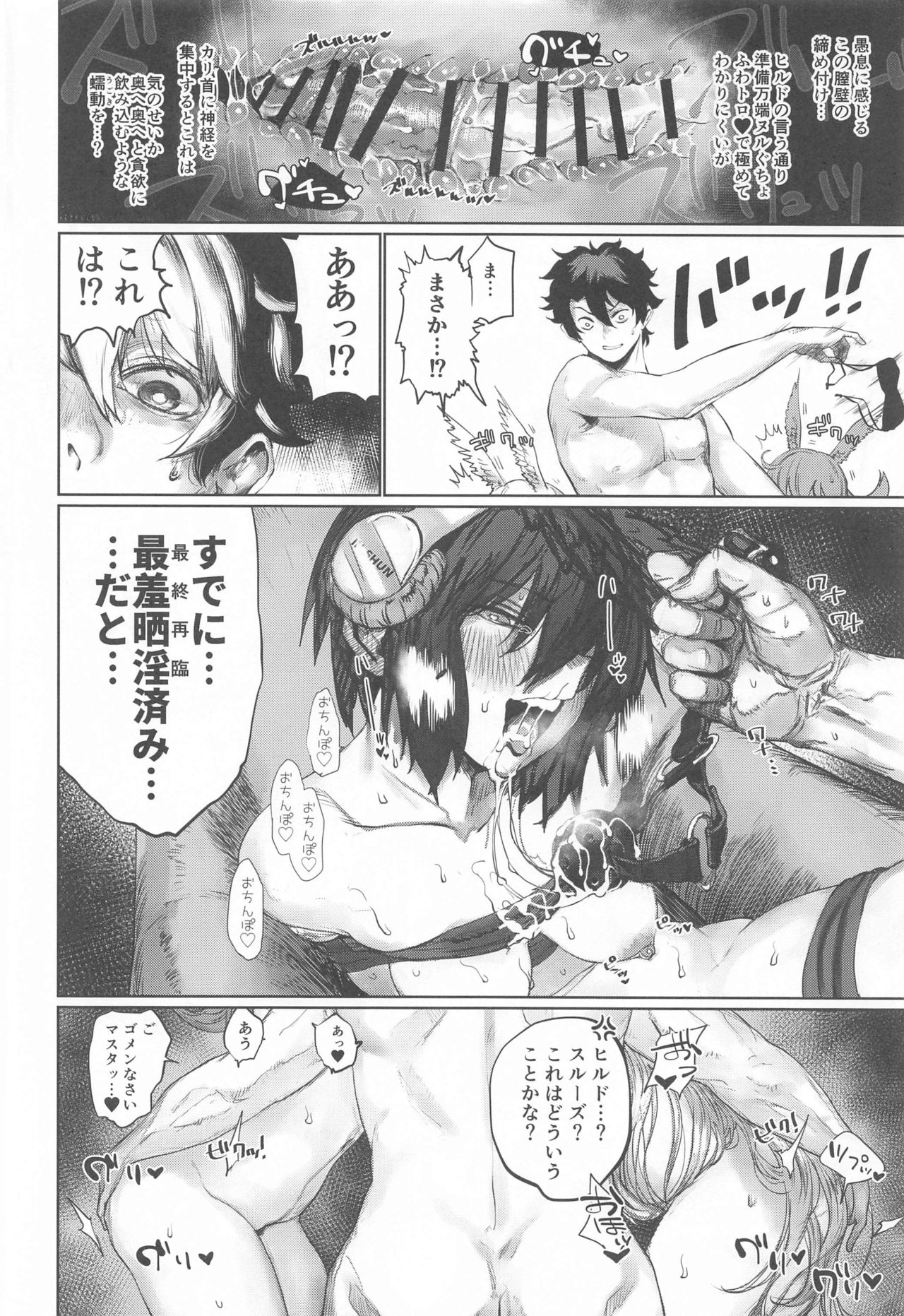 [にむの屋 (にむの)] レイキイジリ3 (Fate/Grand Order)