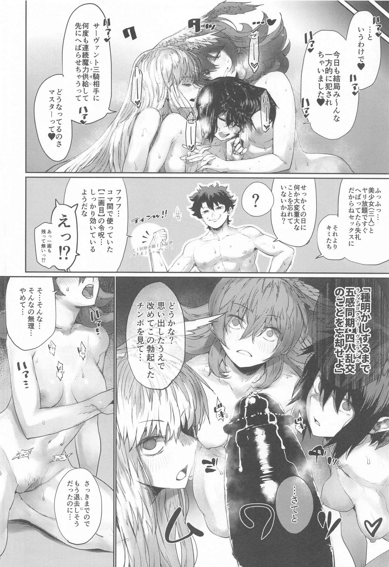 [にむの屋 (にむの)] レイキイジリ3 (Fate/Grand Order)