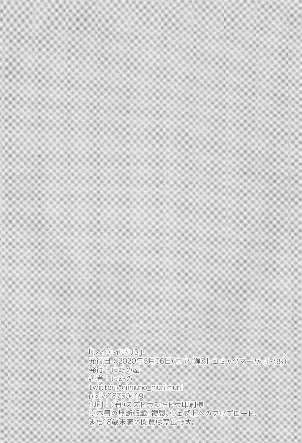 [にむの屋 (にむの)] レイキイジリ3 (Fate/Grand Order)