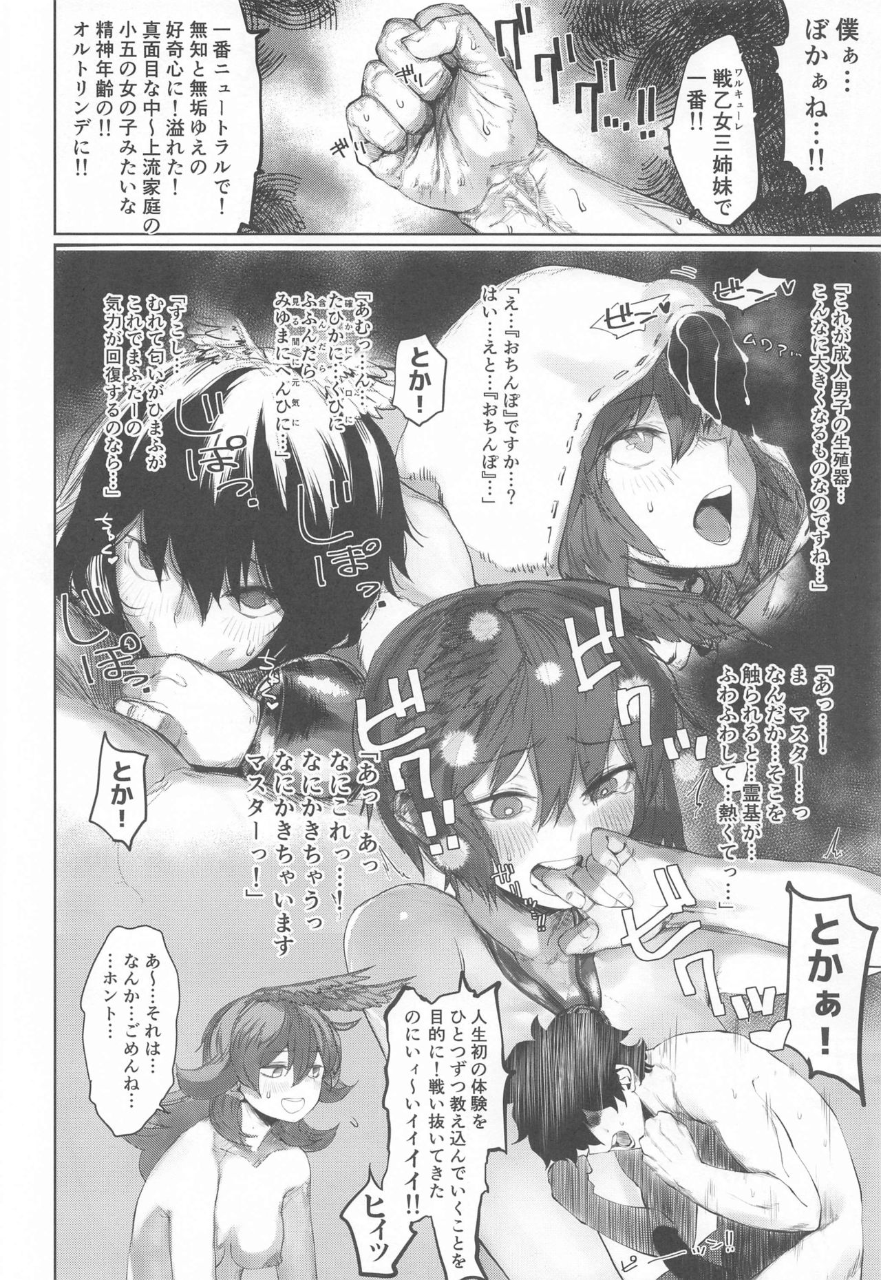 [にむの屋 (にむの)] レイキイジリ3 (Fate/Grand Order)