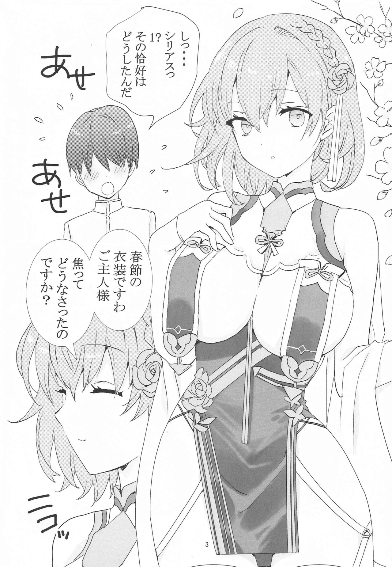 [SEVENTH HEAVEN (七瀬葵)] ロイヤルメイドと少年指揮官 (アズールレーン)