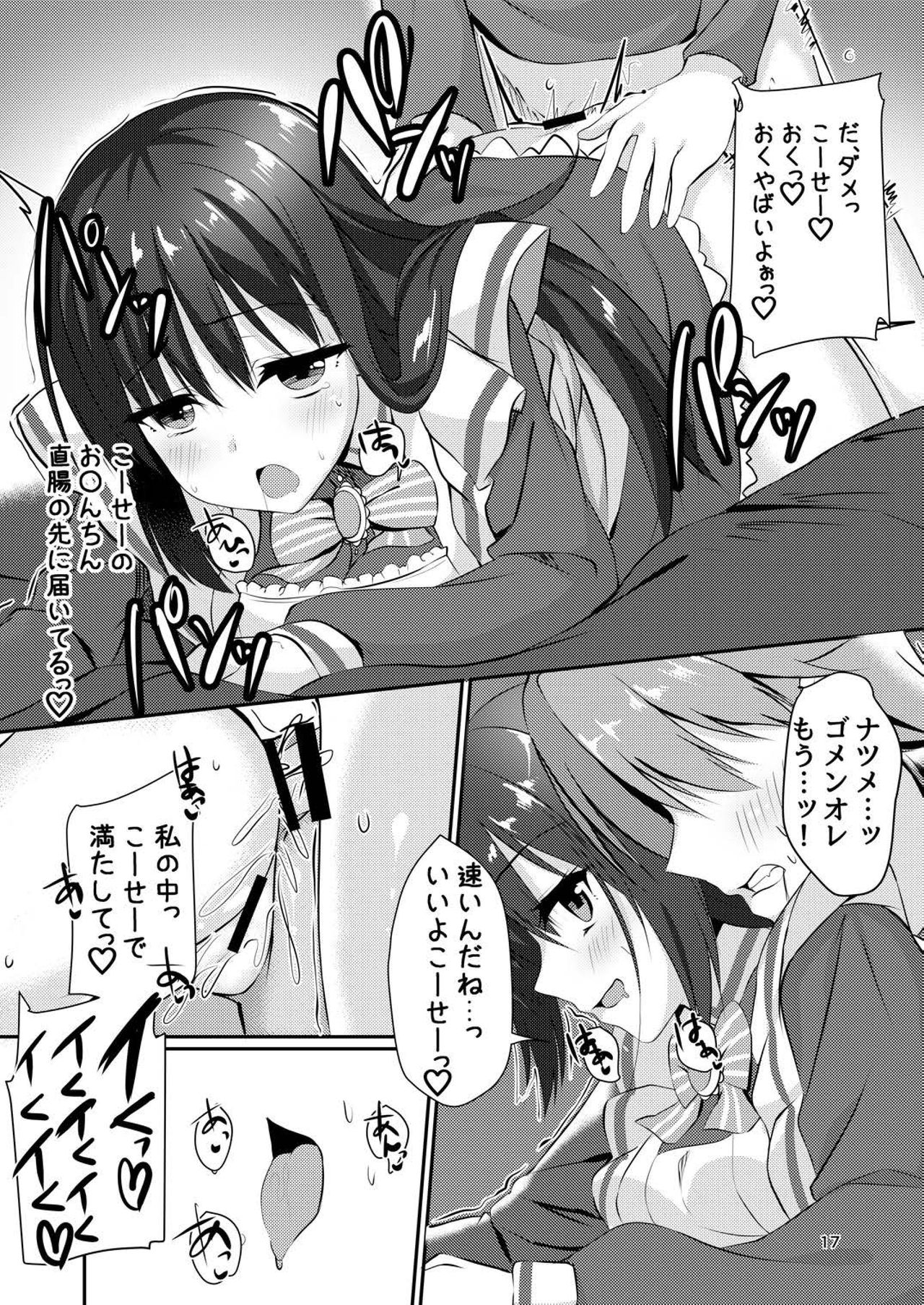 (C97) [カシスかぼす (ありあ。)] メイドな彼女は俺の話を聞かないっ! (喫茶ステラと死神の蝶)