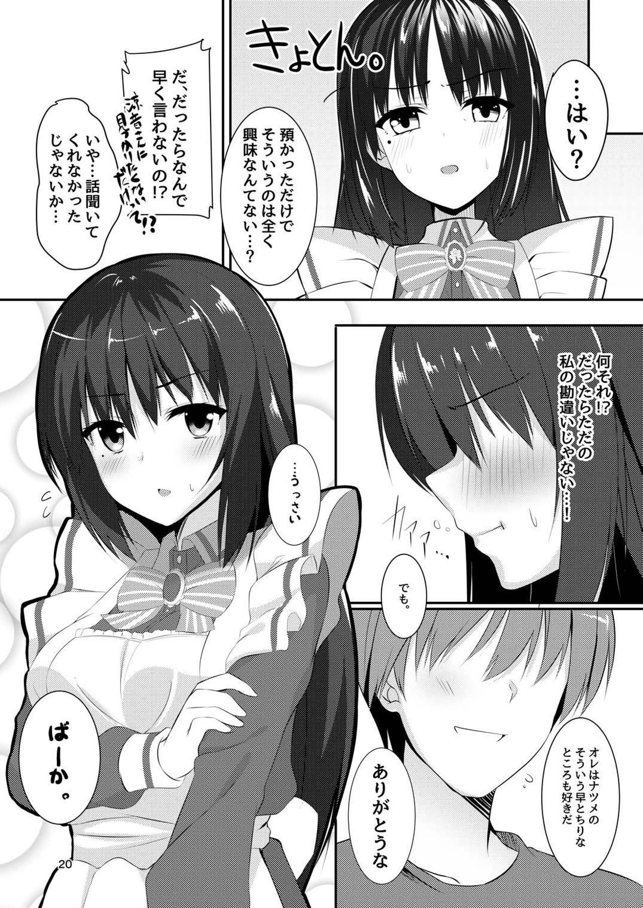 (C97) [カシスかぼす (ありあ。)] メイドな彼女は俺の話を聞かないっ! (喫茶ステラと死神の蝶)