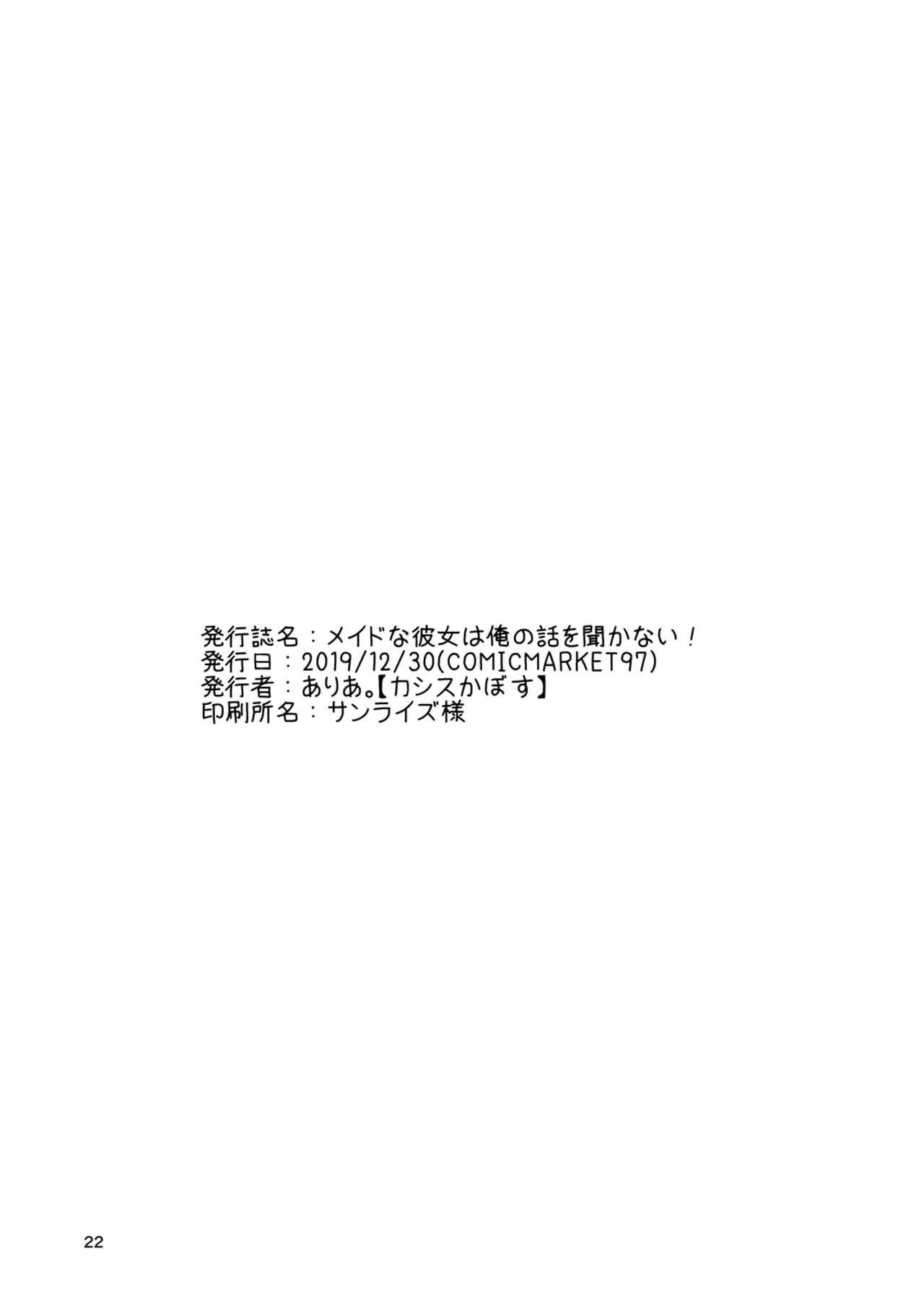 (C97) [カシスかぼす (ありあ。)] メイドな彼女は俺の話を聞かないっ! (喫茶ステラと死神の蝶)