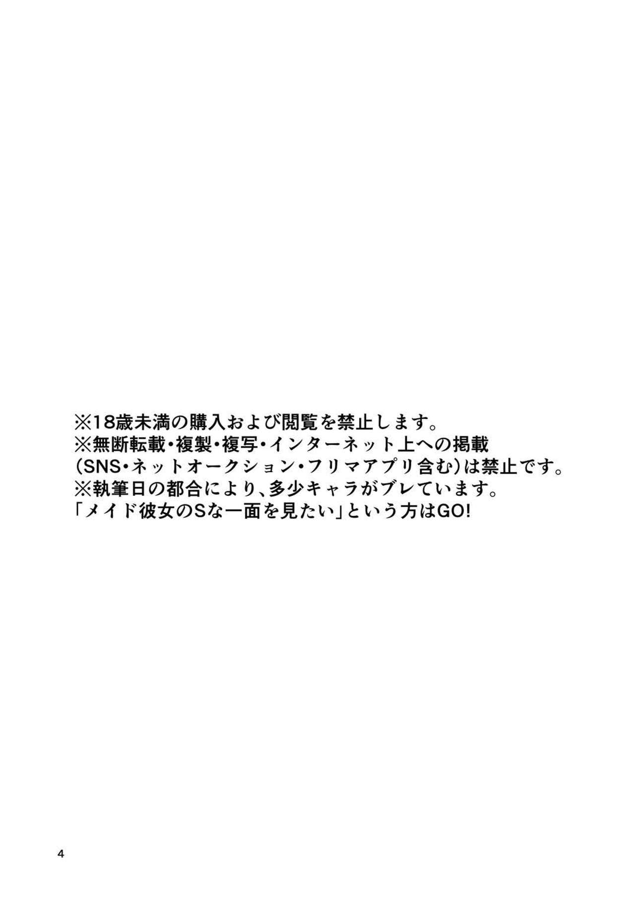 (C97) [カシスかぼす (ありあ。)] メイドな彼女は俺の話を聞かないっ! (喫茶ステラと死神の蝶)