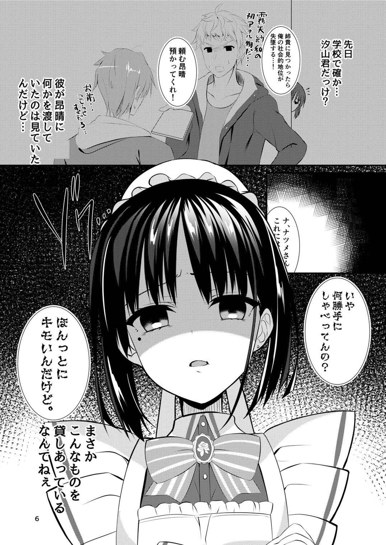 (C97) [カシスかぼす (ありあ。)] メイドな彼女は俺の話を聞かないっ! (喫茶ステラと死神の蝶)