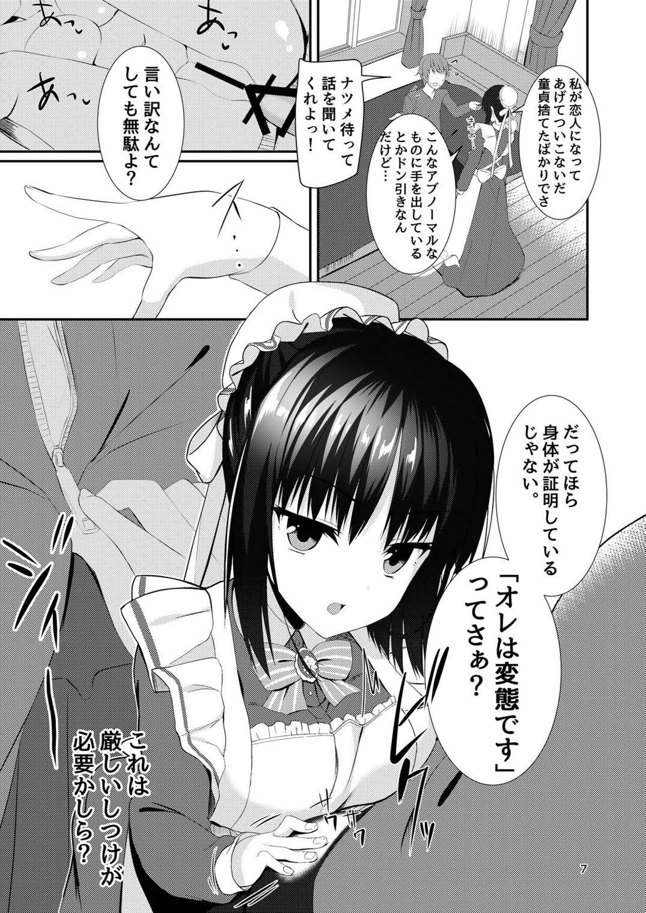 (C97) [カシスかぼす (ありあ。)] メイドな彼女は俺の話を聞かないっ! (喫茶ステラと死神の蝶)