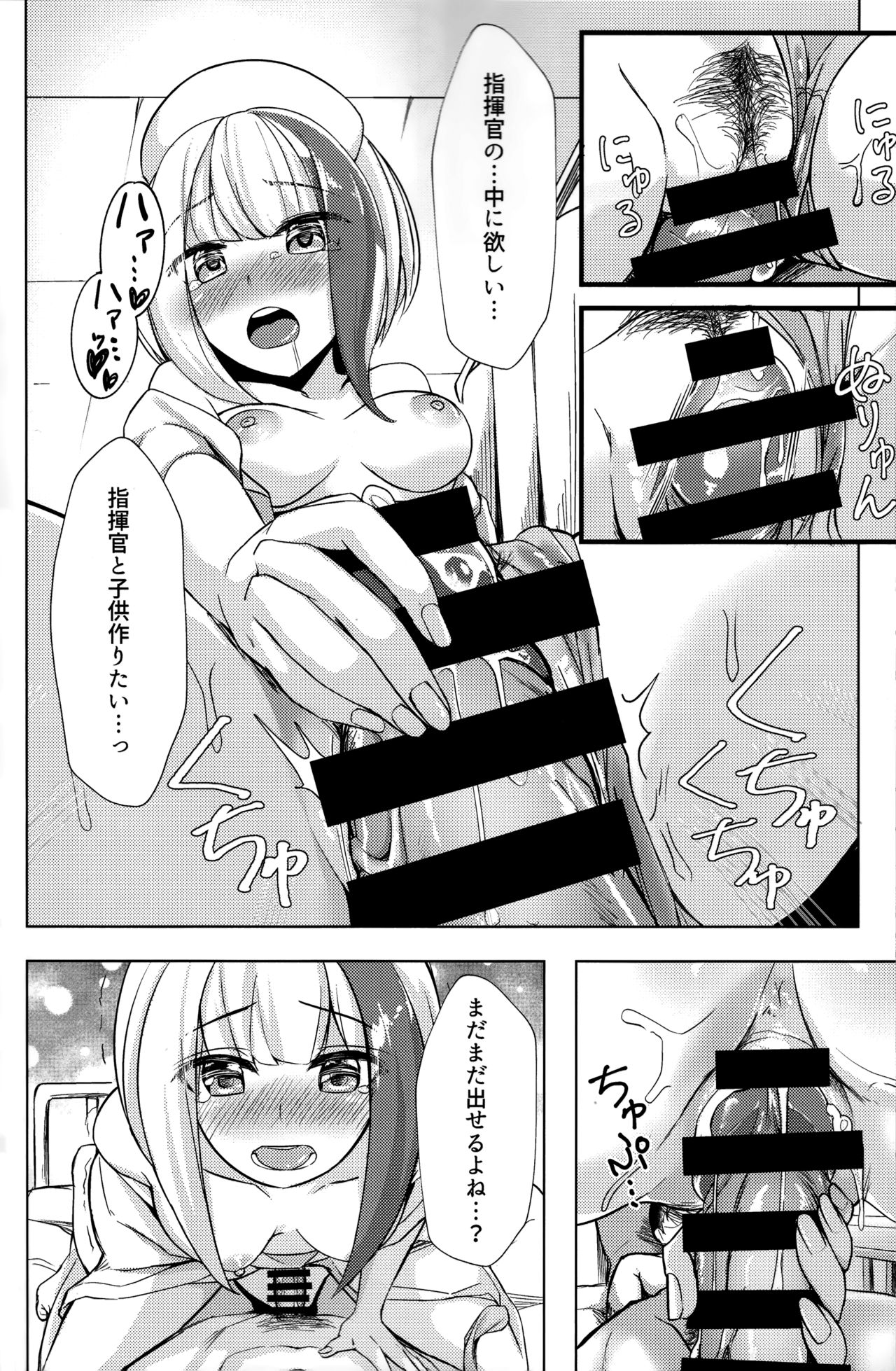 (COMIC1☆15) [BINZOKO (しのびん)] しゅぺ×こす～シュペーとコスプレHする本～ (アズールレーン)