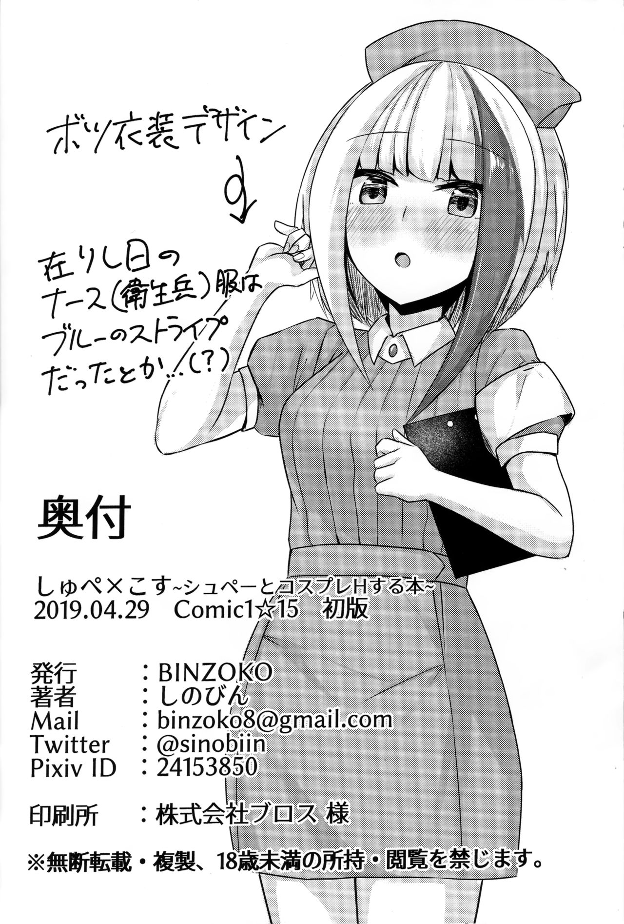(COMIC1☆15) [BINZOKO (しのびん)] しゅぺ×こす～シュペーとコスプレHする本～ (アズールレーン)
