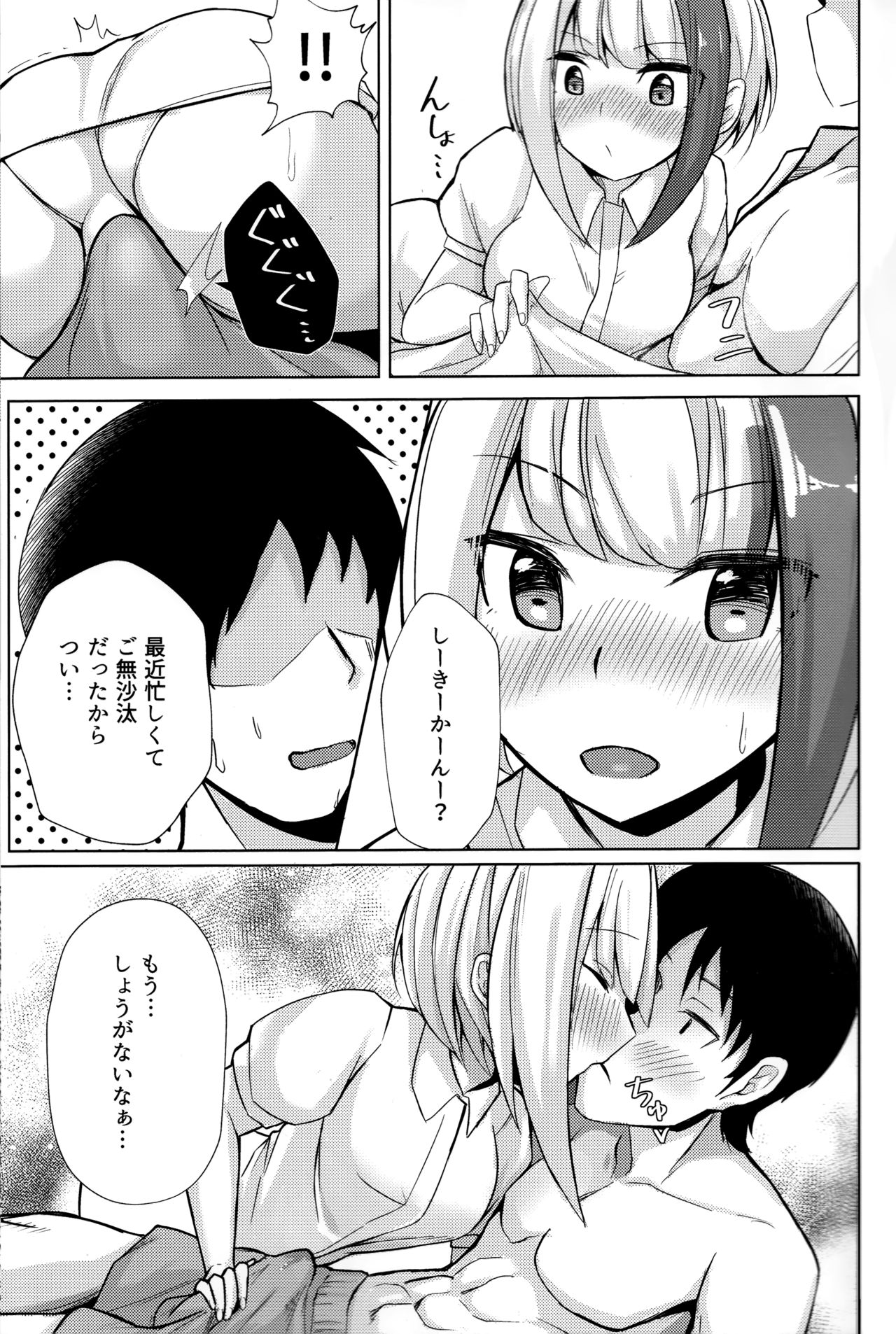 (COMIC1☆15) [BINZOKO (しのびん)] しゅぺ×こす～シュペーとコスプレHする本～ (アズールレーン)