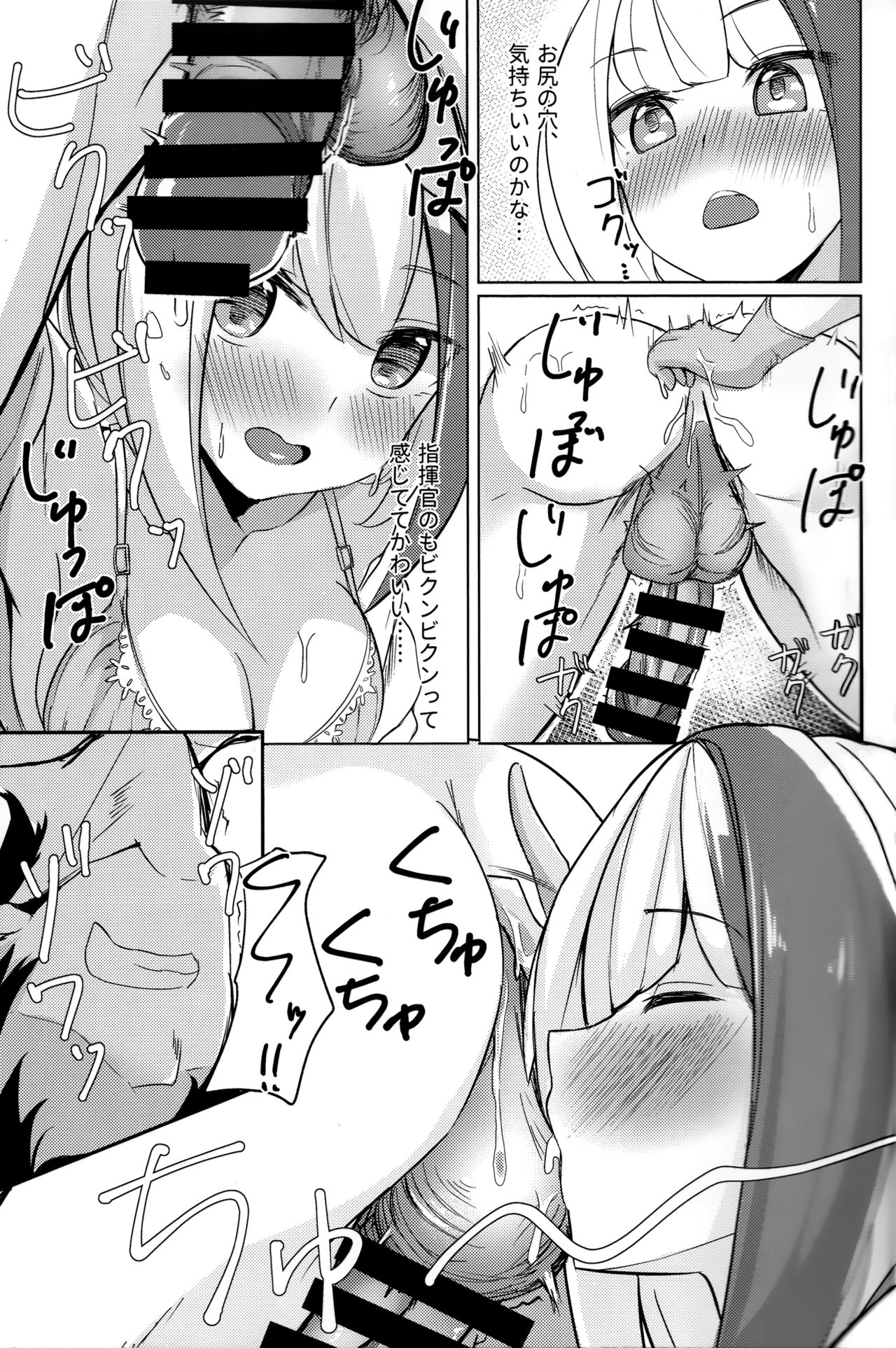 (COMIC1☆15) [BINZOKO (しのびん)] しゅぺ×こす～シュペーとコスプレHする本～ (アズールレーン)