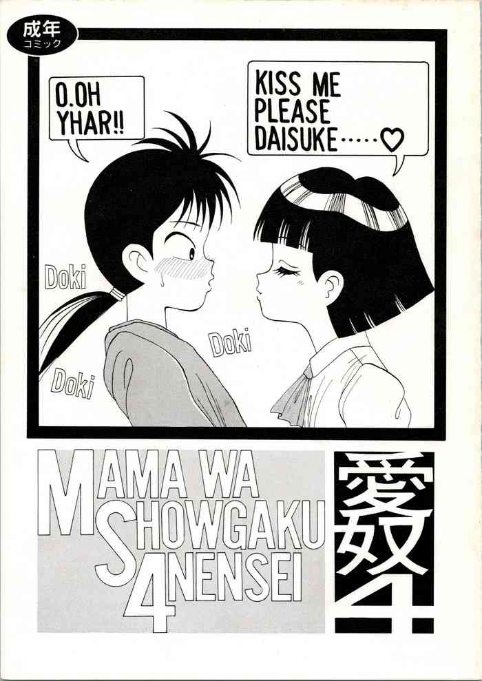 [あーびーのーまる (にゅーAB)] 愛奴 4 MAMA WA SHOWGAKU4NENSEI (ママは小学4年生)