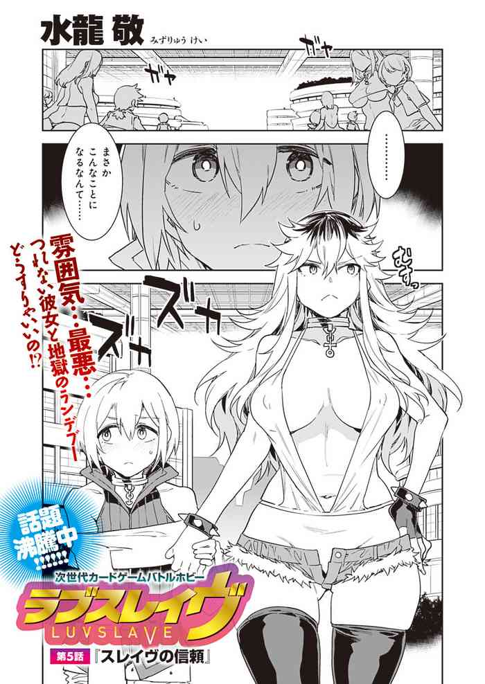 [水龍敬] ラブスレイヴ 第5話 (コミックめづ 2020年6月12日)