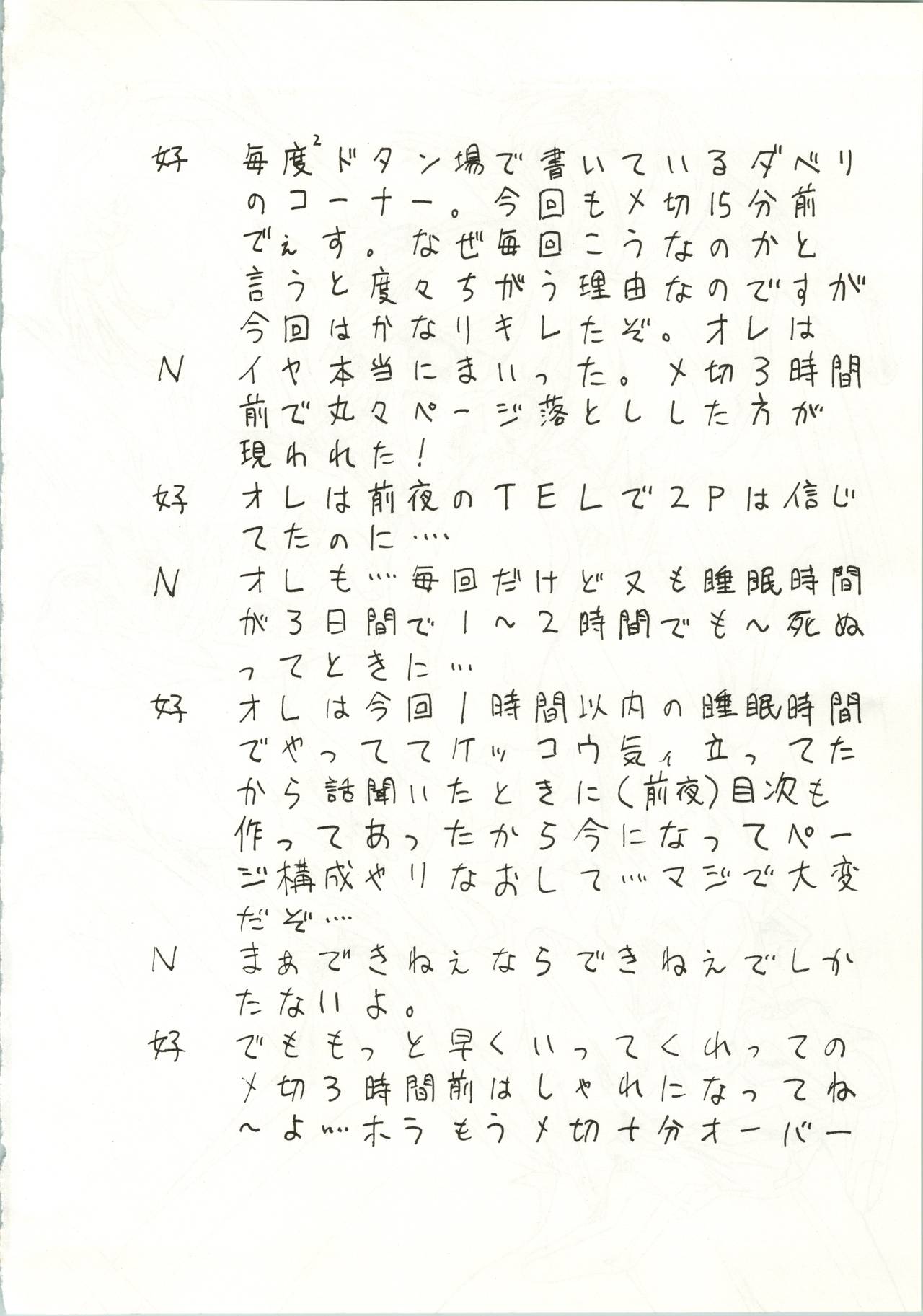 (C48) [NAS-ON-CH、ST. DIFFERENT (よろず)] DRUGGERS HIGH!! III (マクロス7)