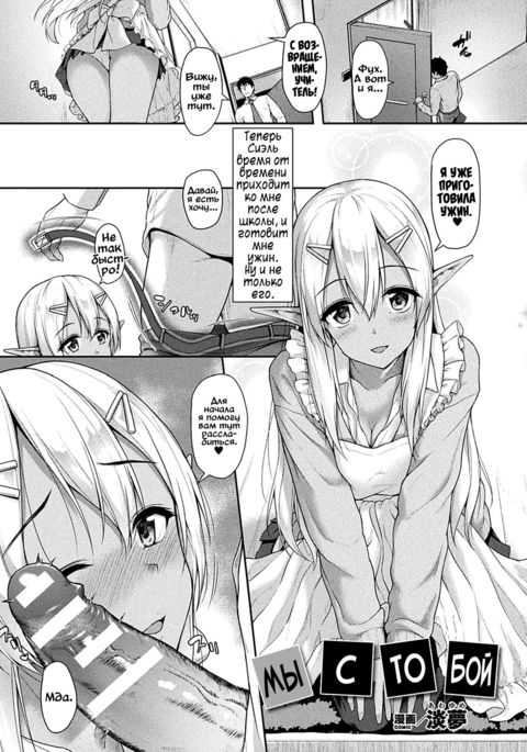 アナタと一生に…| Мыстобой