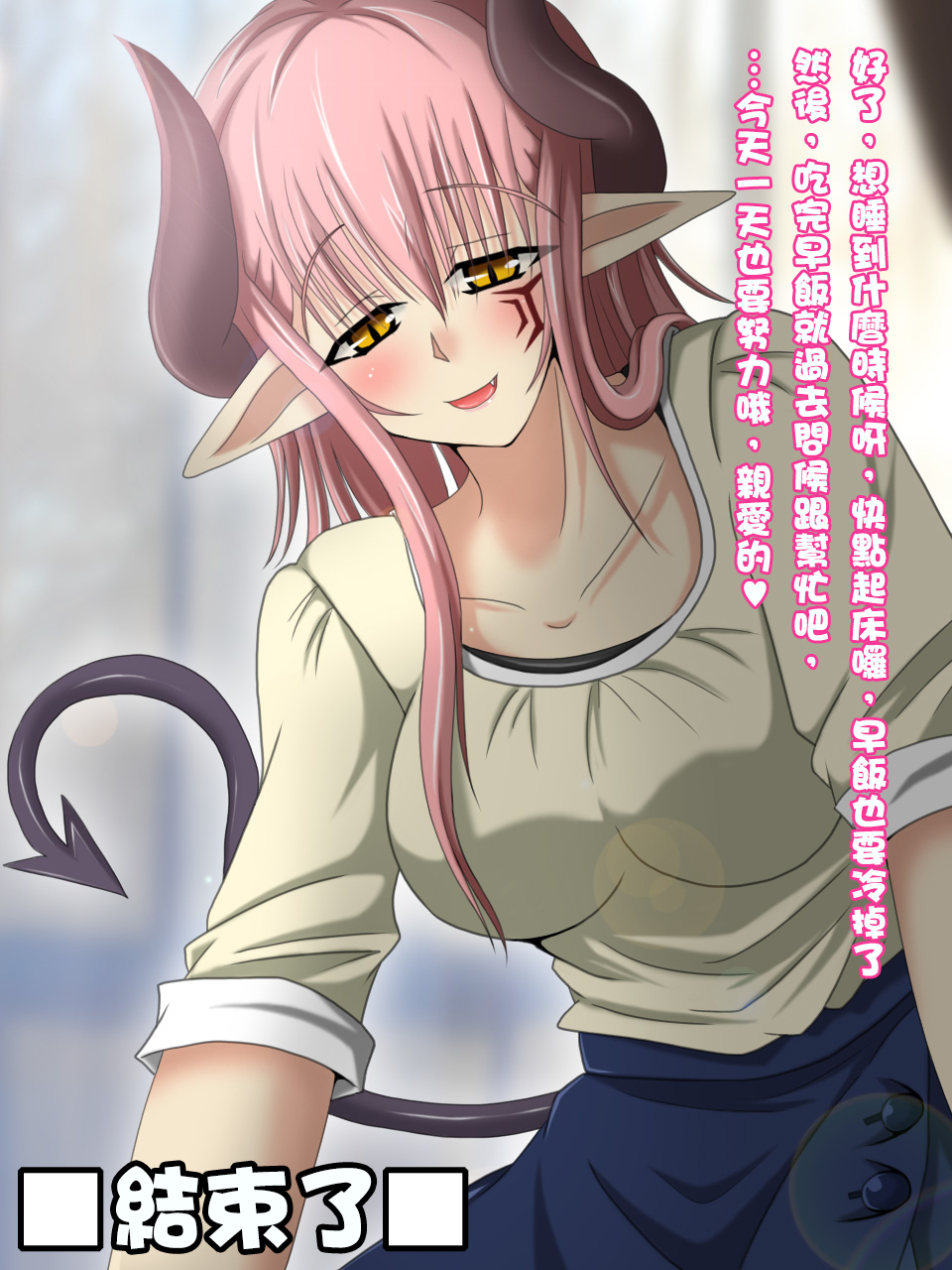 くされ縁ダッタ魔族娘から結婚しました