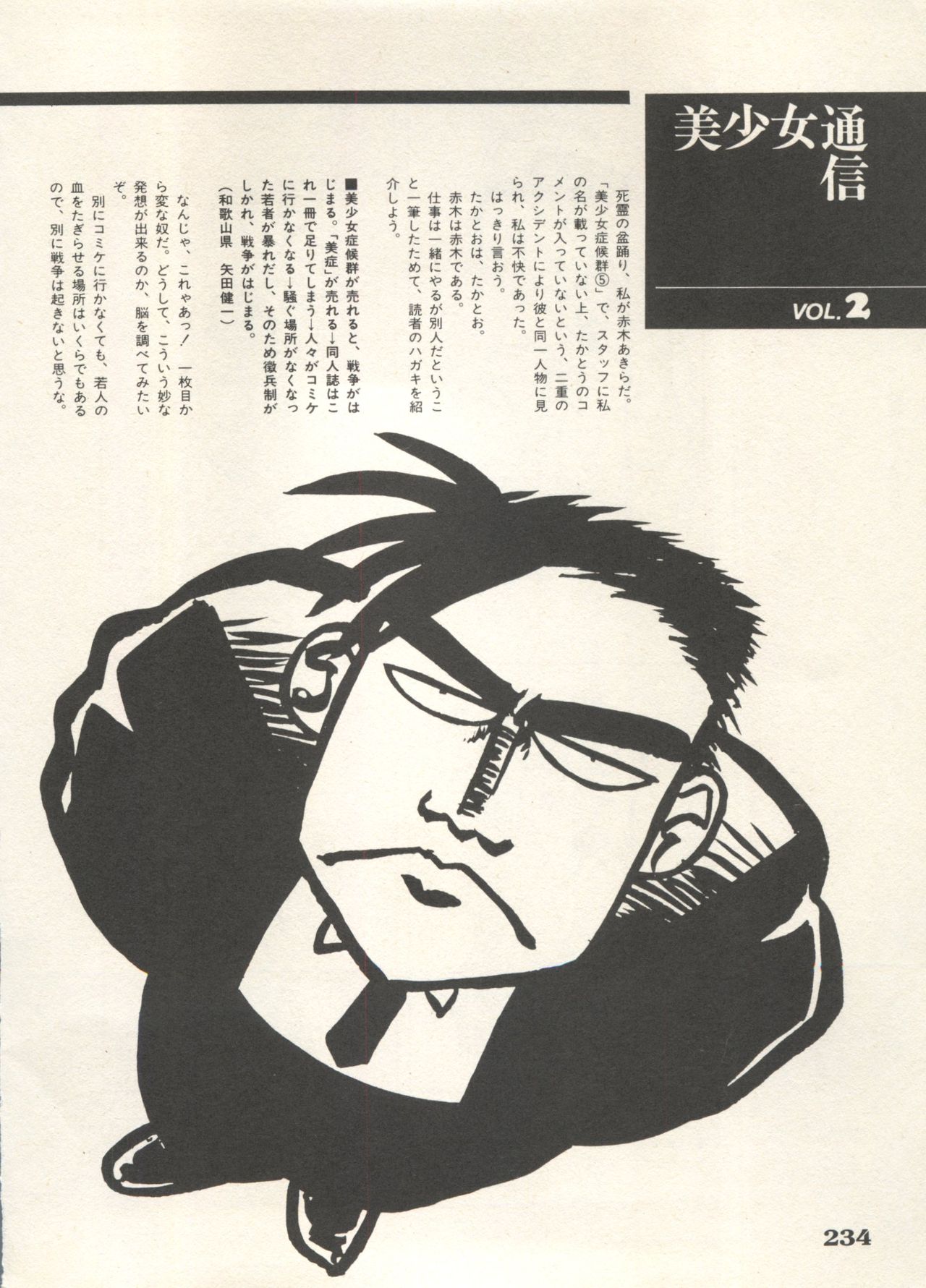 [アンソロジー] 美少女症候群 6 (よろず)