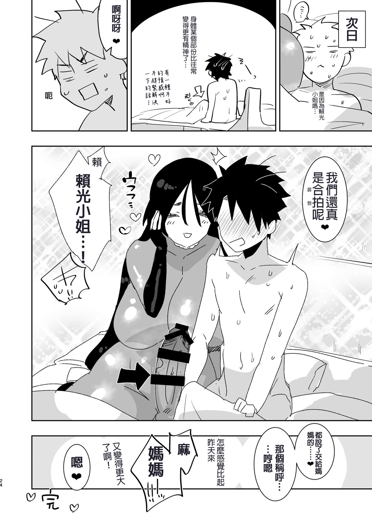 [愛昧亭 (愛昧亭うまみ)] AIMAITEI Girls&Boys Collection [中国翻訳] [DL版]