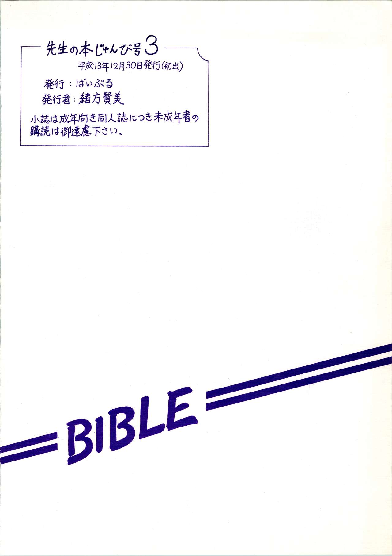 (c61) [ばいぶる (緒方賢美)] 先生の本 じゅんび号 3 (地獄先生ぬ~べ~)