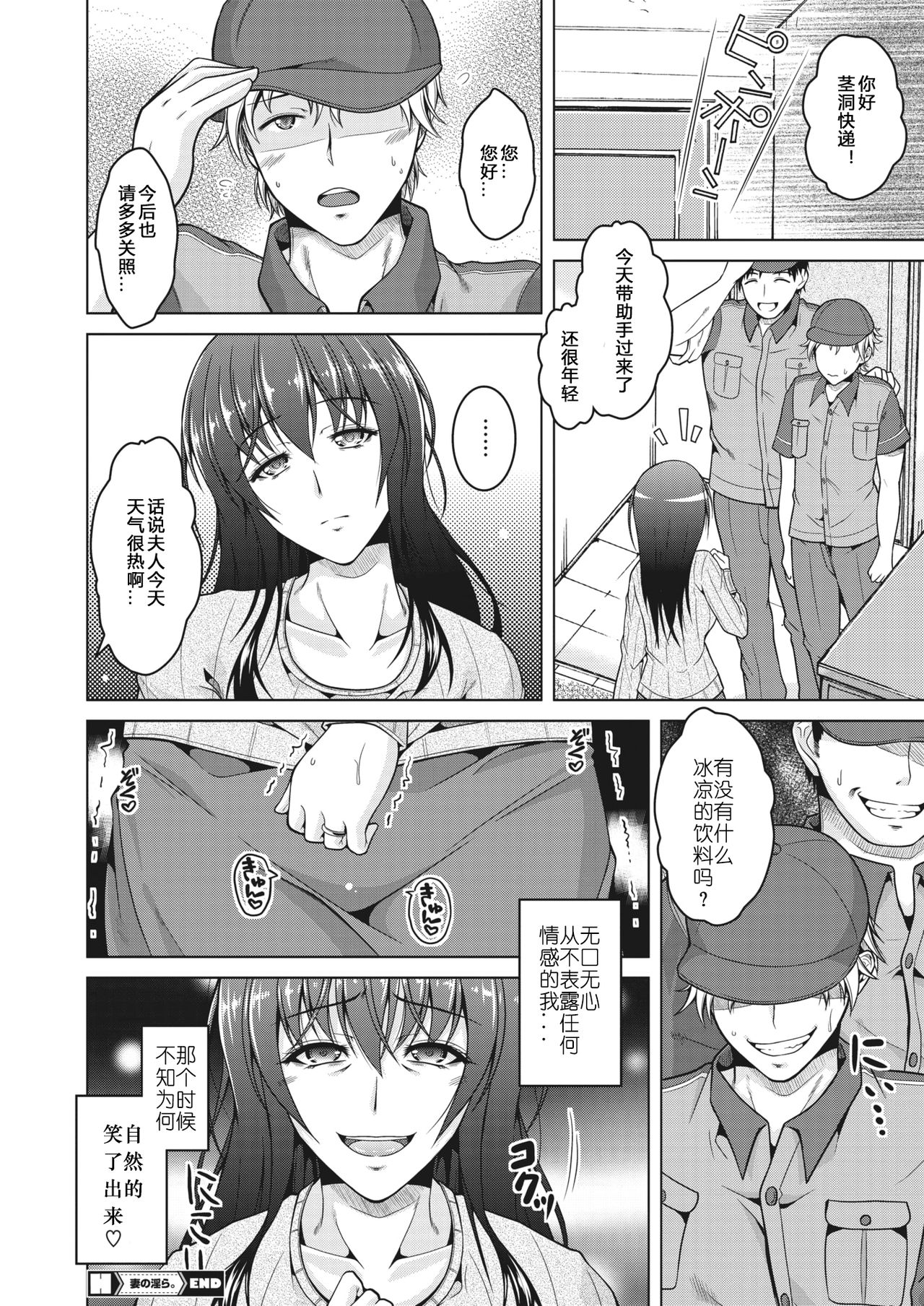 [友永ケンジ] 妻の淫ら。 (コミックホットミルク濃いめ vol.22) [中国翻訳] [DL版]
